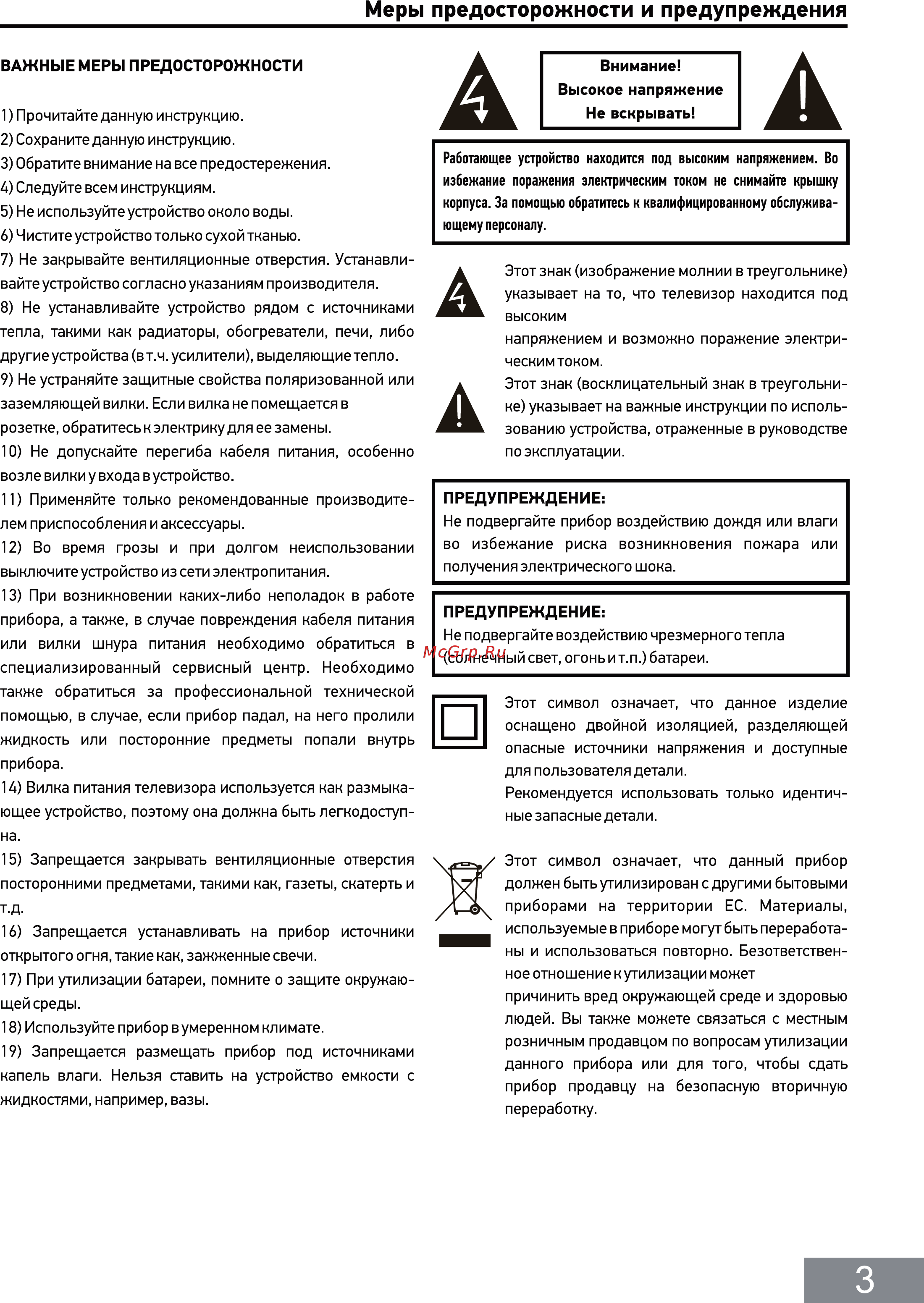 Doffler 24CH29-T2 [3/26] Меры предосторожности и предупреждения