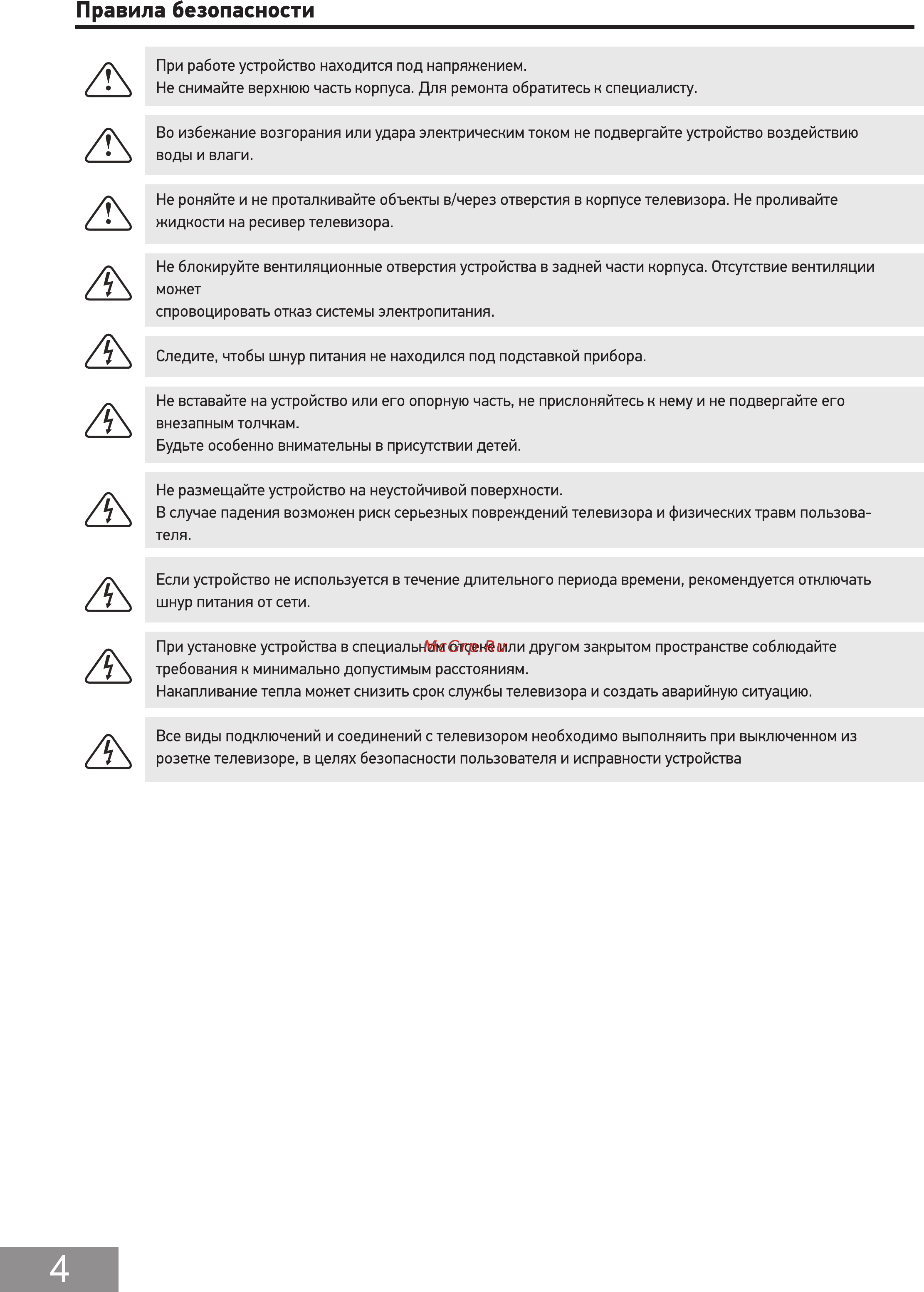 Doffler 24CH29-T2 [4/26] Правила безопасности