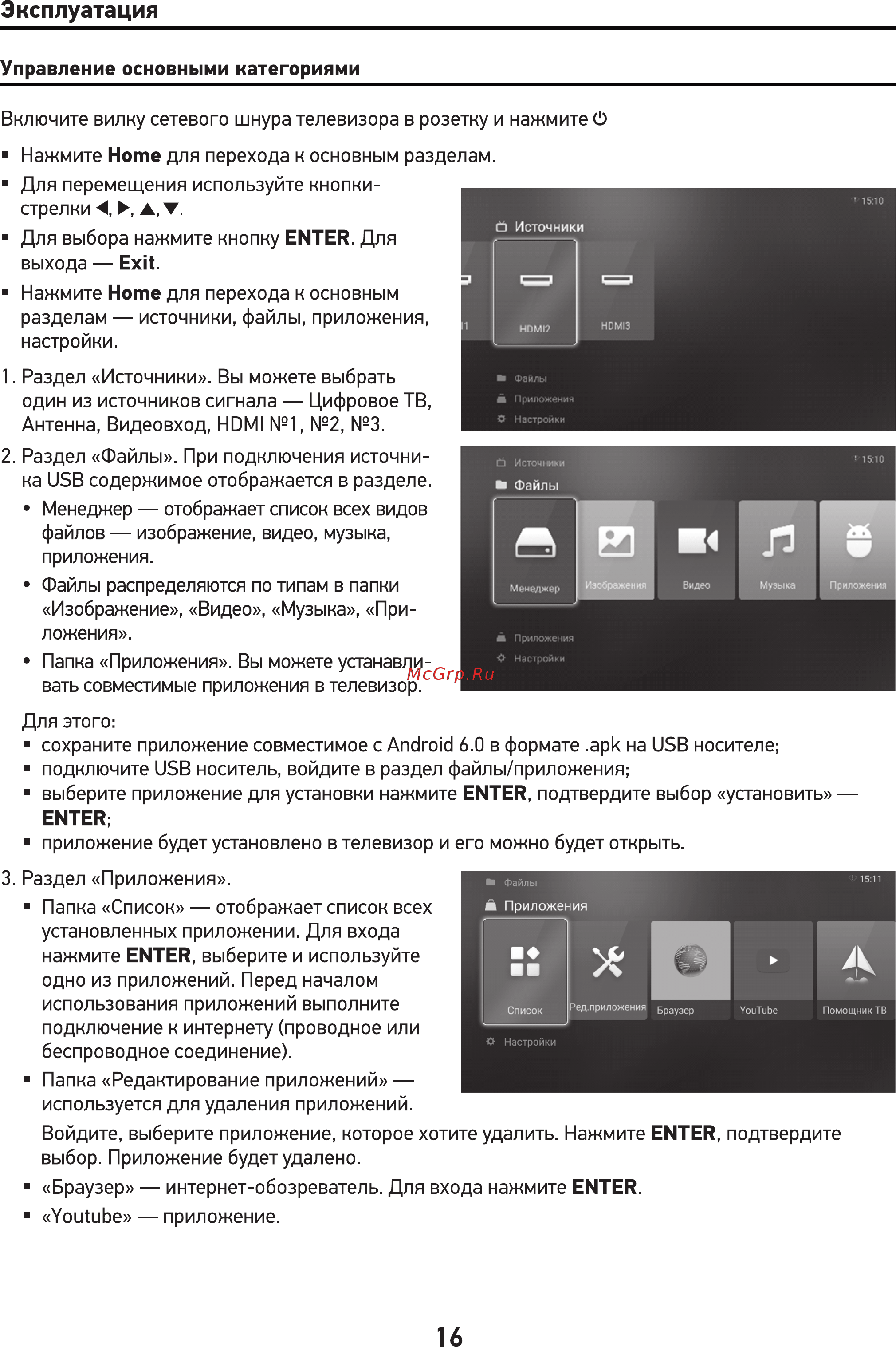 Doffler 32DHS55 [16/28] Эксплуатация