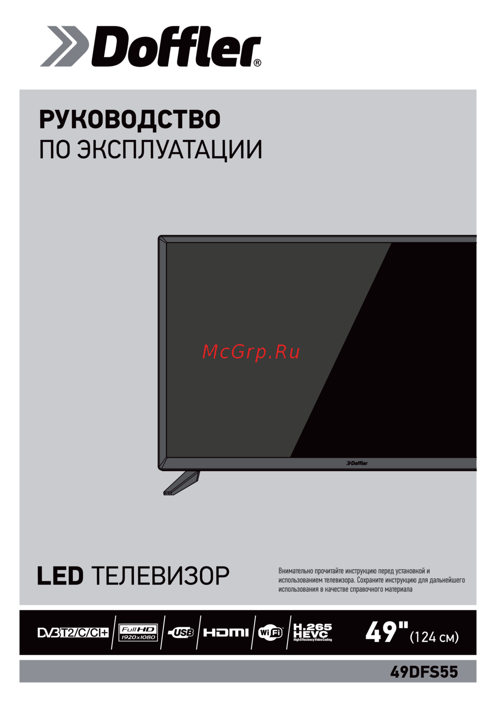 Doffler 49DFS55 Инструкция по эксплуатации