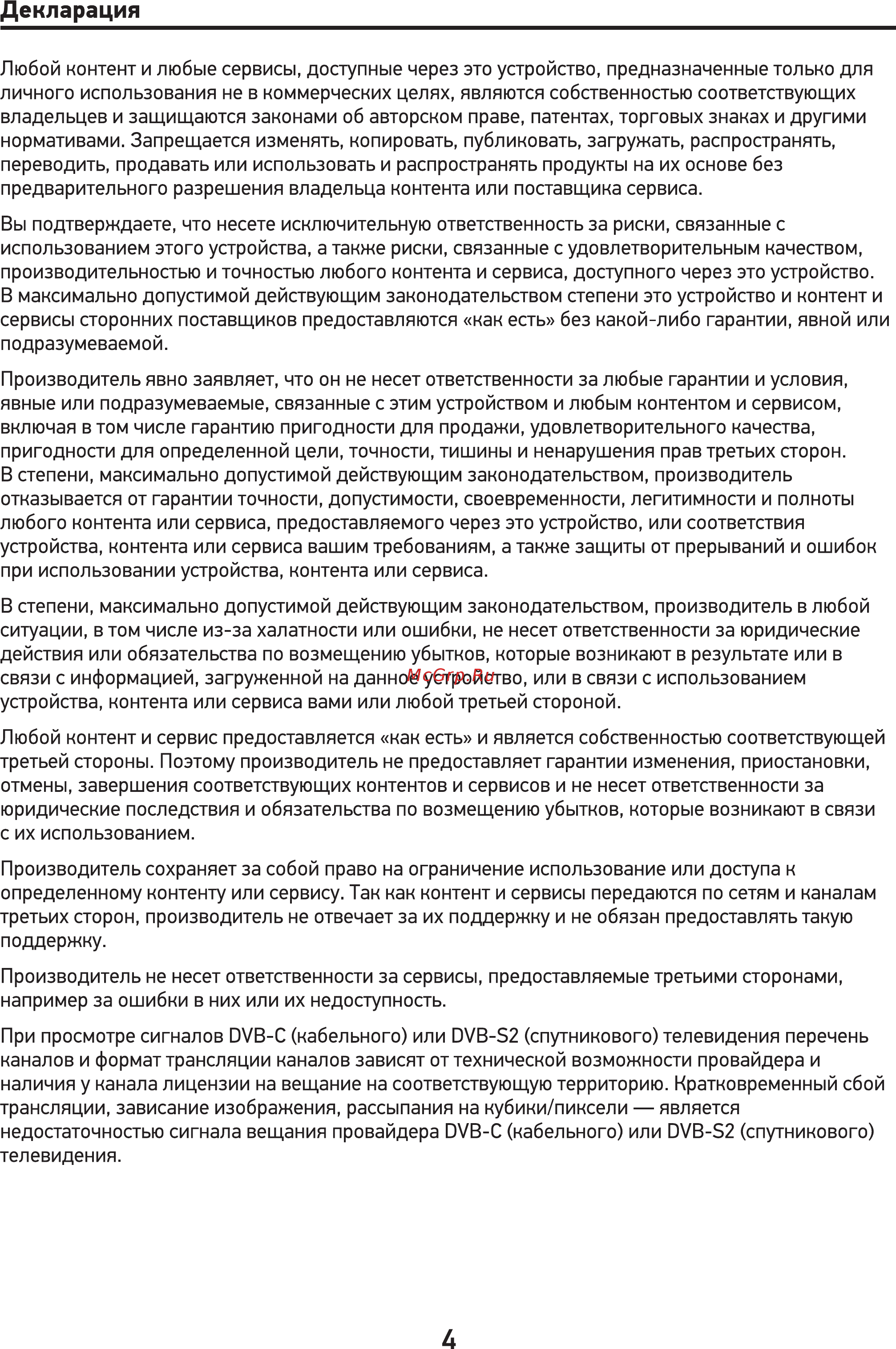 Doffler 49DFS55 [4/28] Декларация