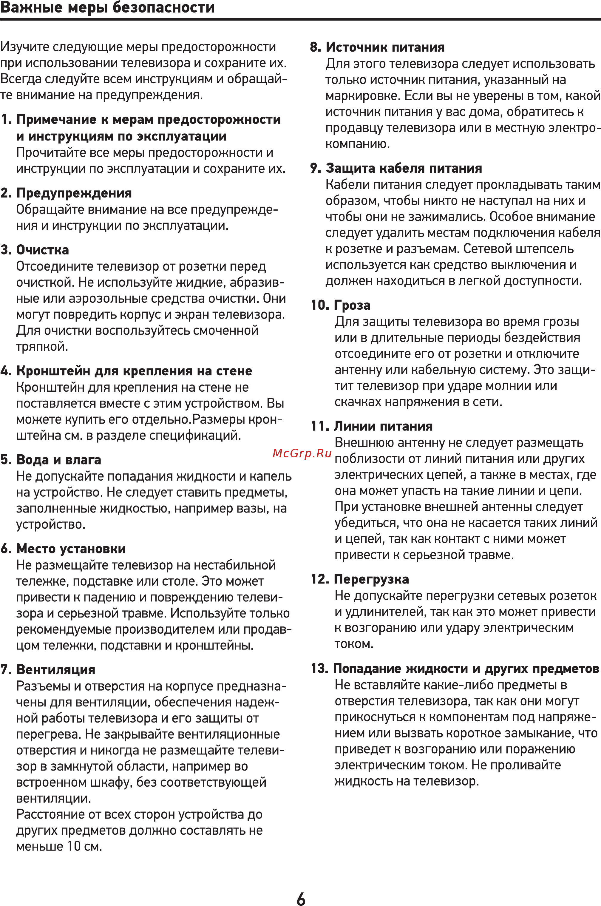 Doffler 49DFS55 [6/28] Важные меры безопасности