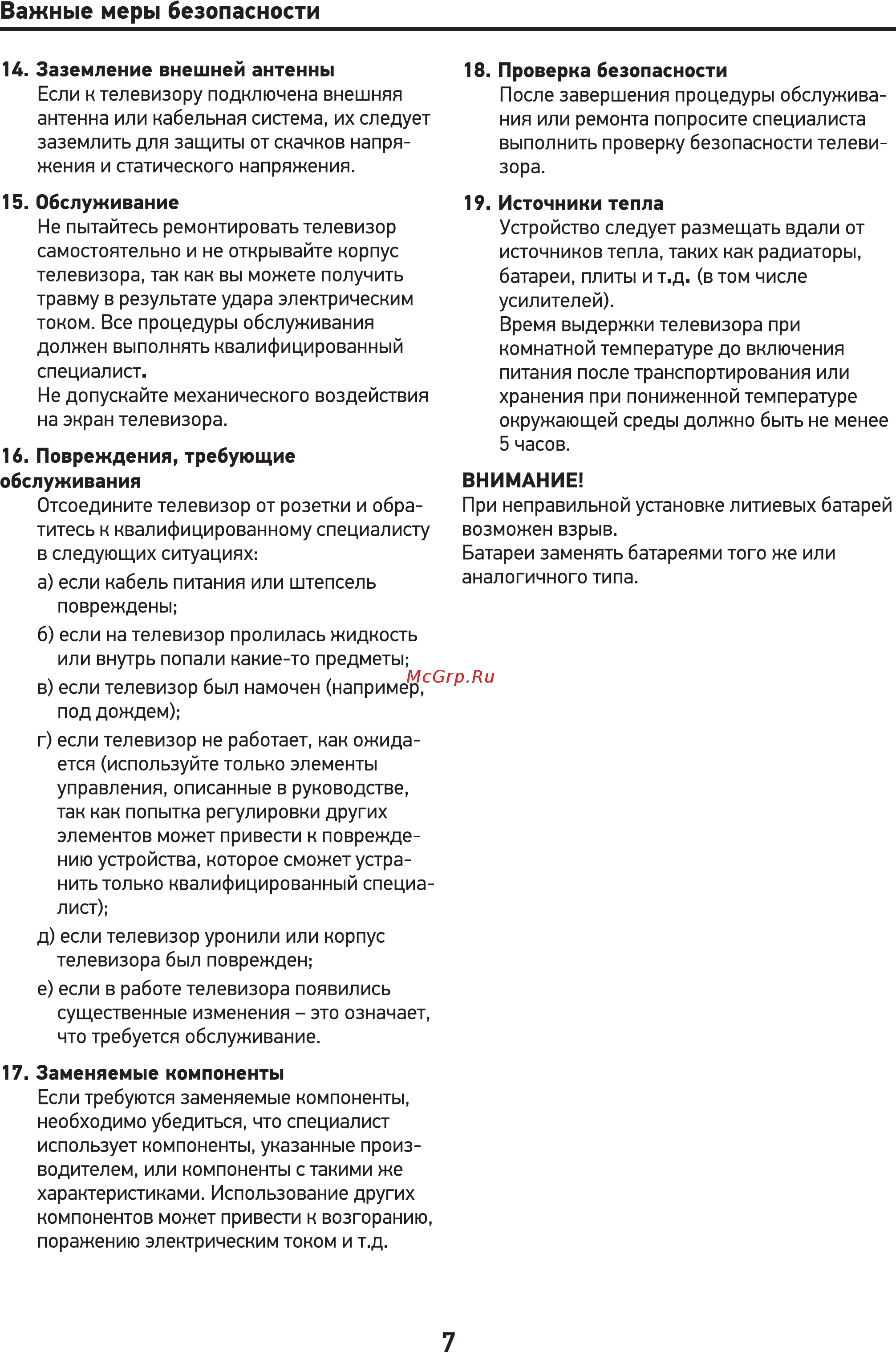 Doffler 49DFS55 [7/28] Важные меры безопасности