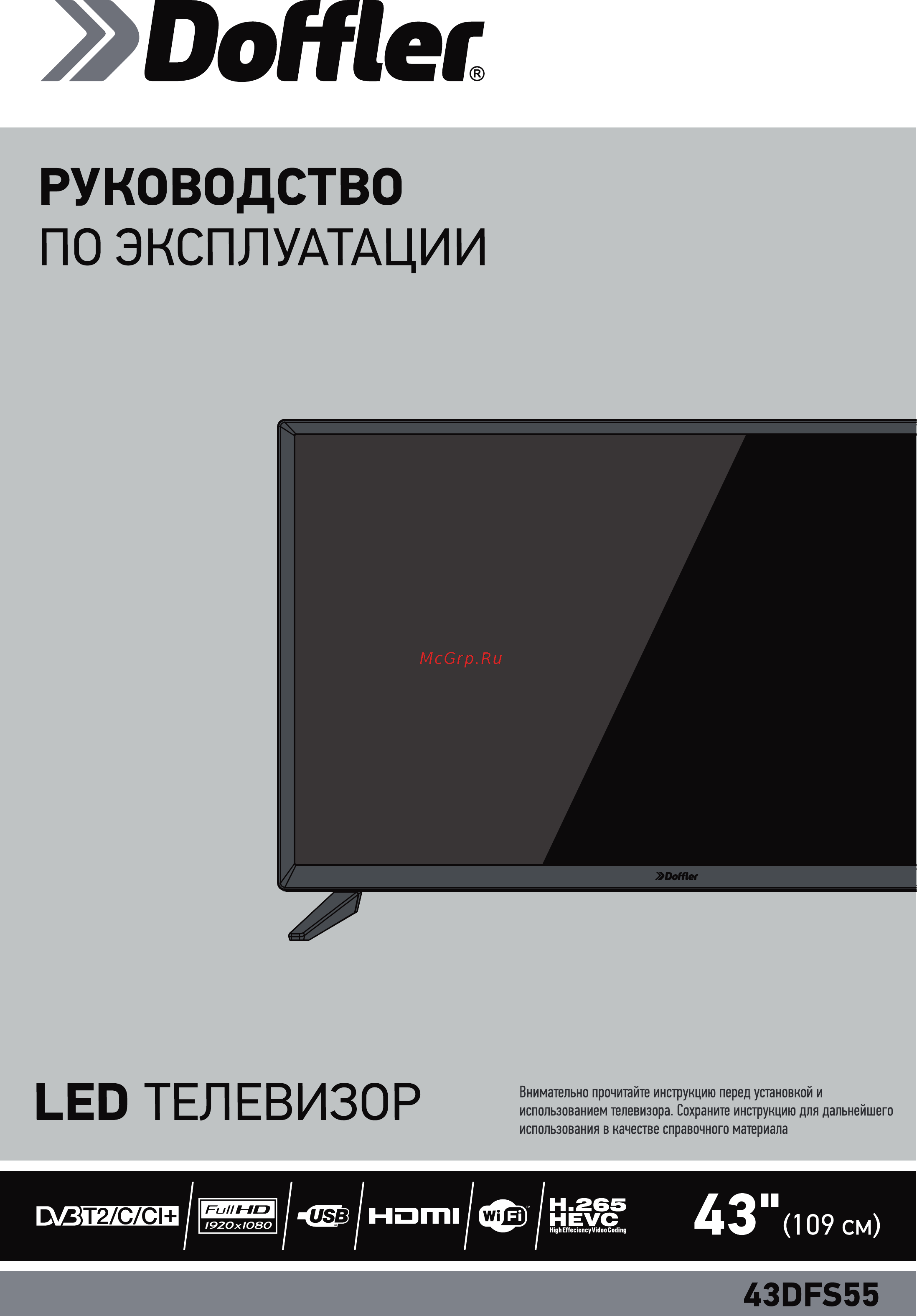 Doffler 43DFS55 Инструкция по эксплуатации онлайн