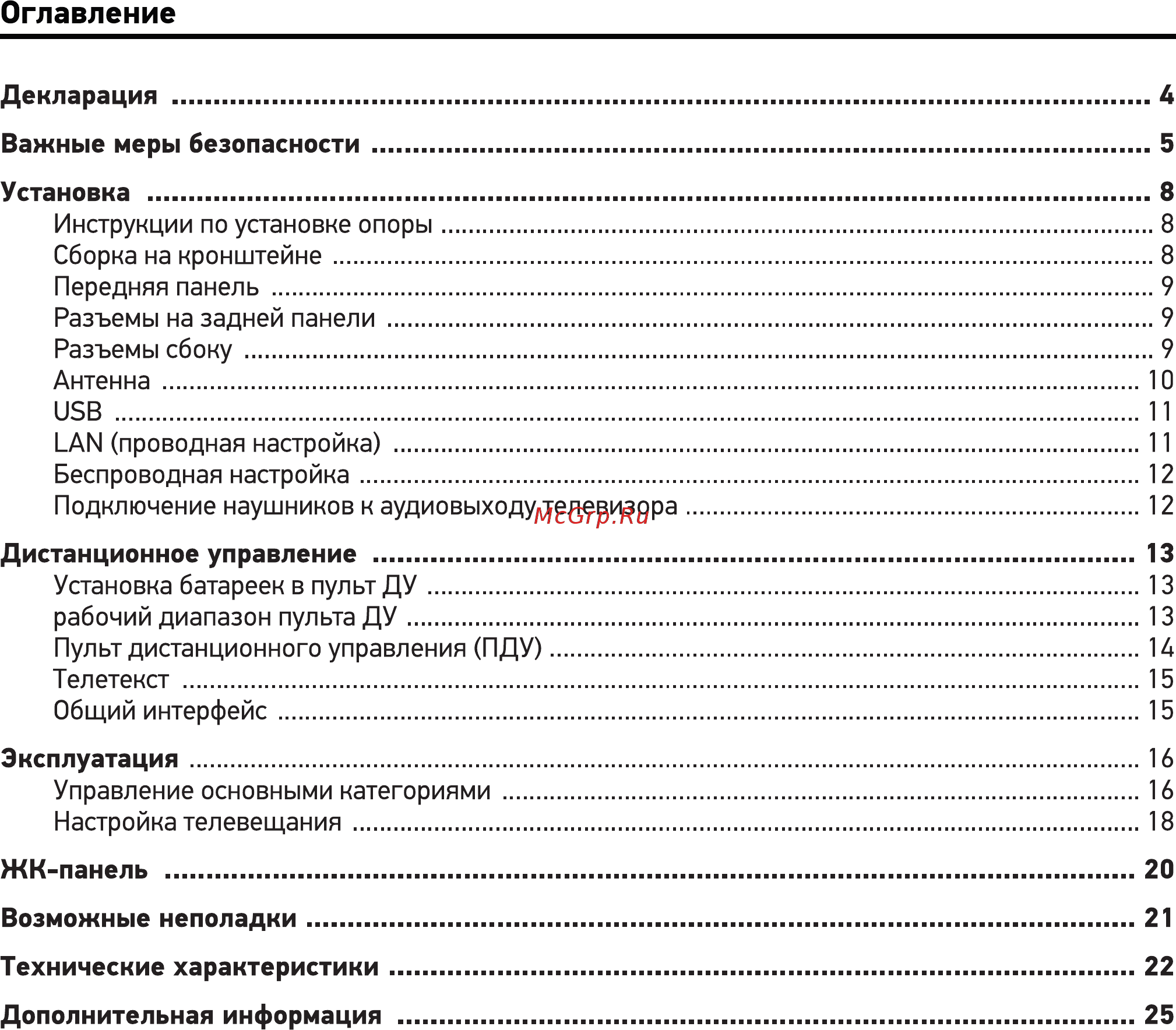 Doffler 43DFS55 [3/28] Оглавление