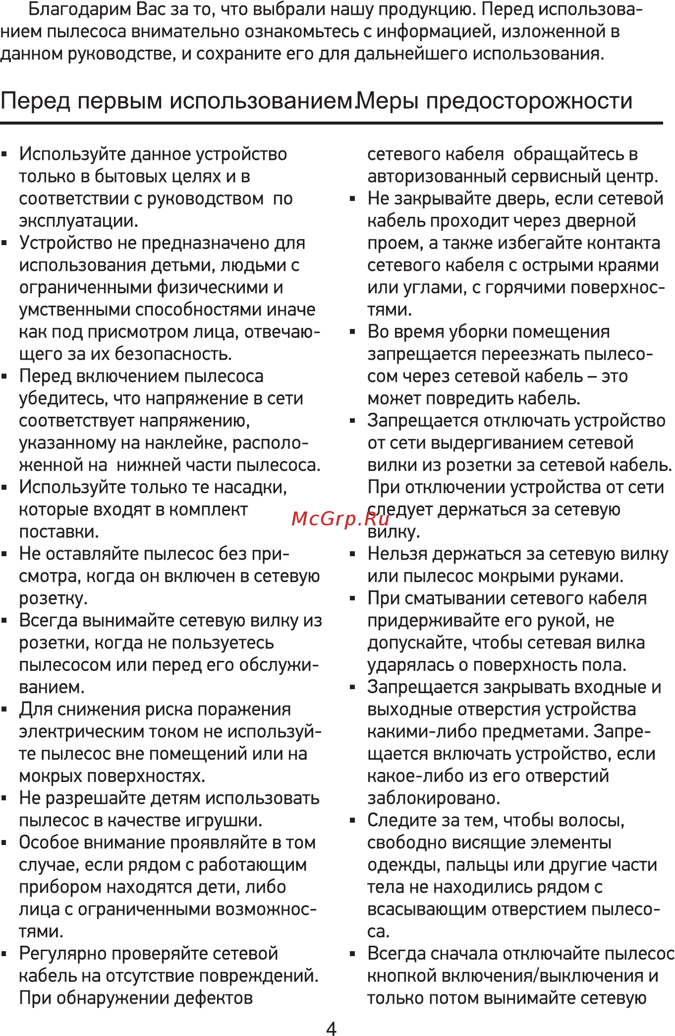 Doffler VCC 1609 RB [4/16] Перед первым использованием меры предосторожности