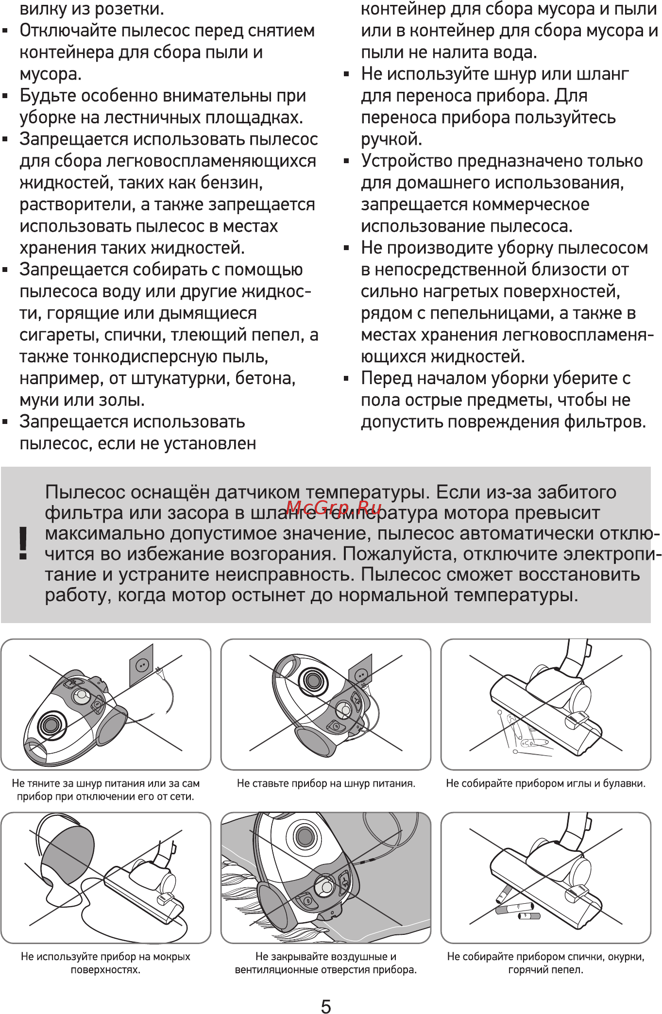 Doffler VCC 1609 RB [5/16] Пылесос оснащён датчиком температуры если из за забитого фильтра или засора в шланге температура мотора превысит максимально допустимое значение пылесос автоматически отклю чится во избежание возгорания пожалуйста отключите электропи тание и устраните неисправность пылесос сможет восстановить работу когда мотор остынет до нормальной температуры