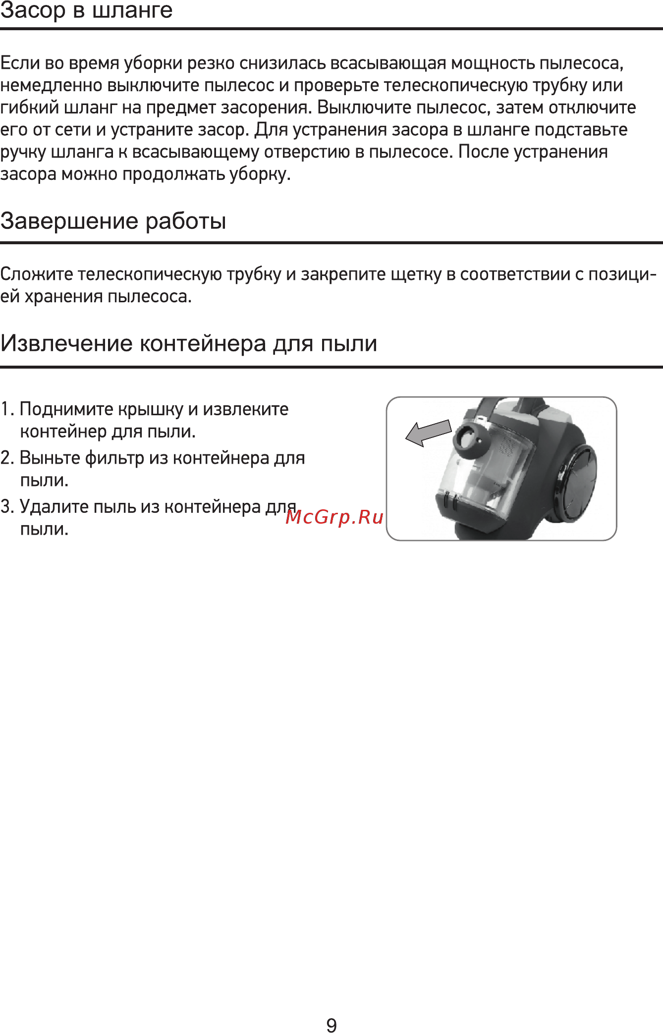 Doffler VCC 1609 RB [9/16] Извлечение контейнера для пыли