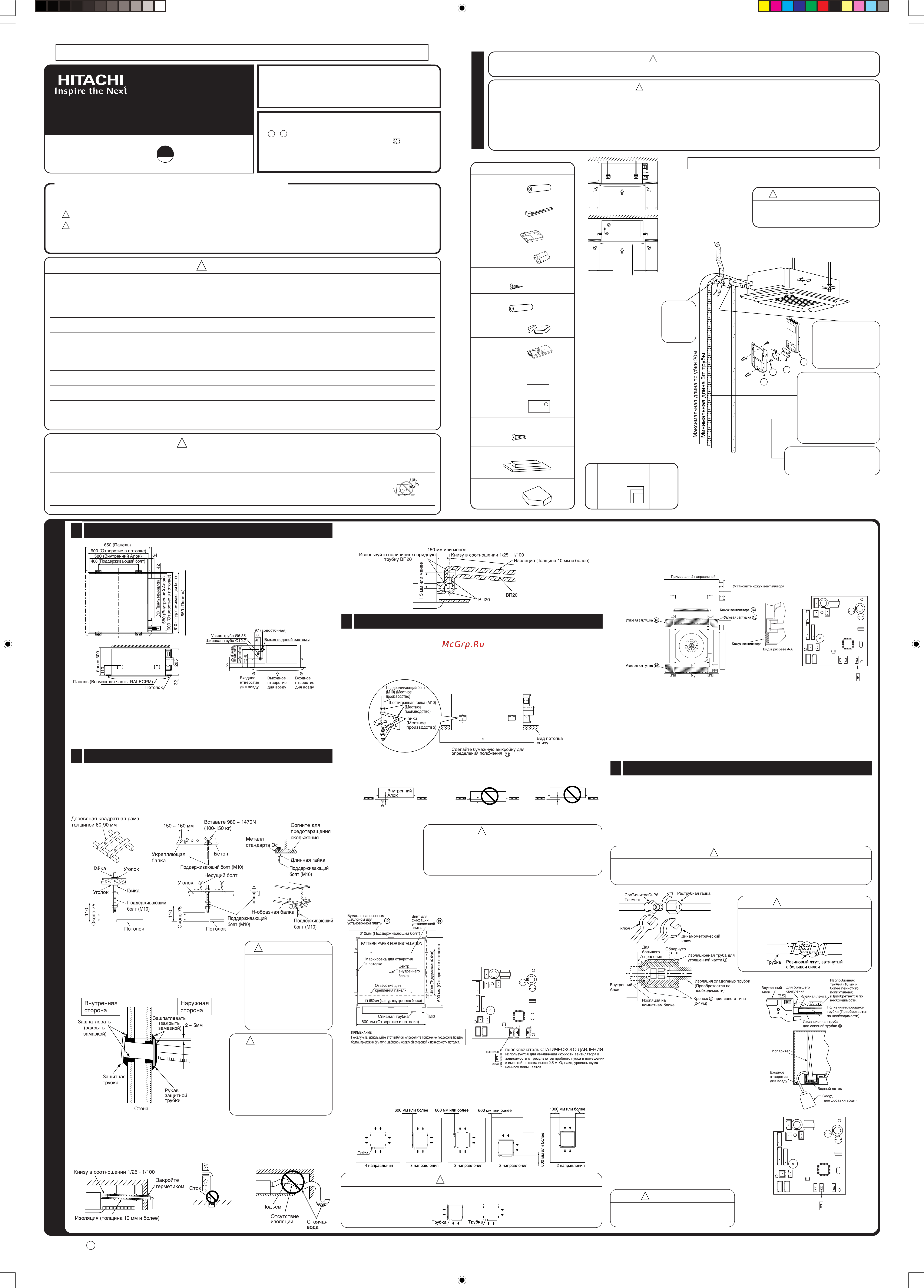 Hitachi RAI-50NH5 Инструкция по монтажу онлайн