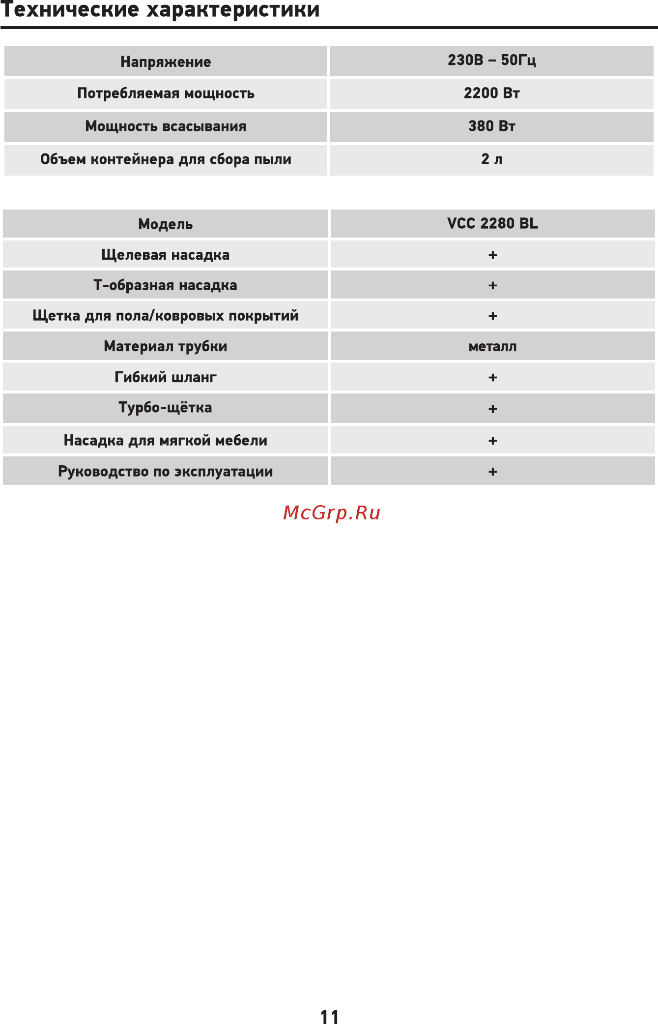 Doffler VCC 2280 BL [11/16] Технические характеристики