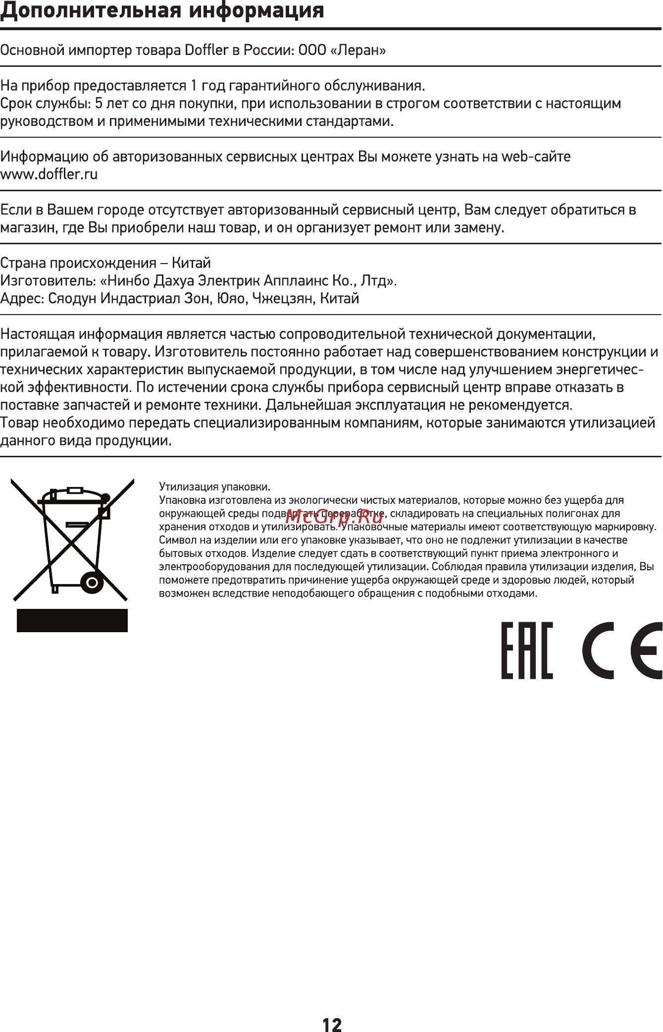 Doffler VCC 2280 BL [12/16] Дополнительная информация