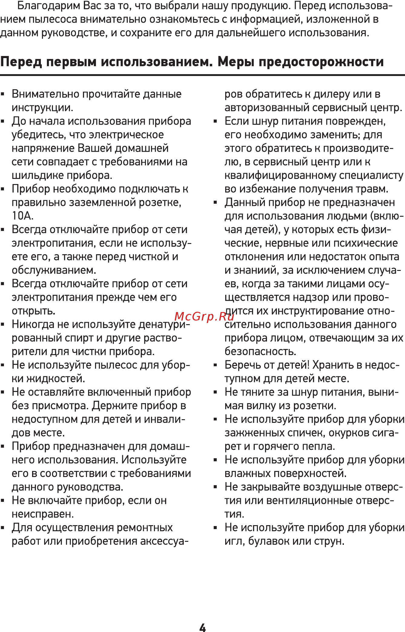 Doffler VCC 2280 BL [4/16] Перед первым использованием меры предосторожности