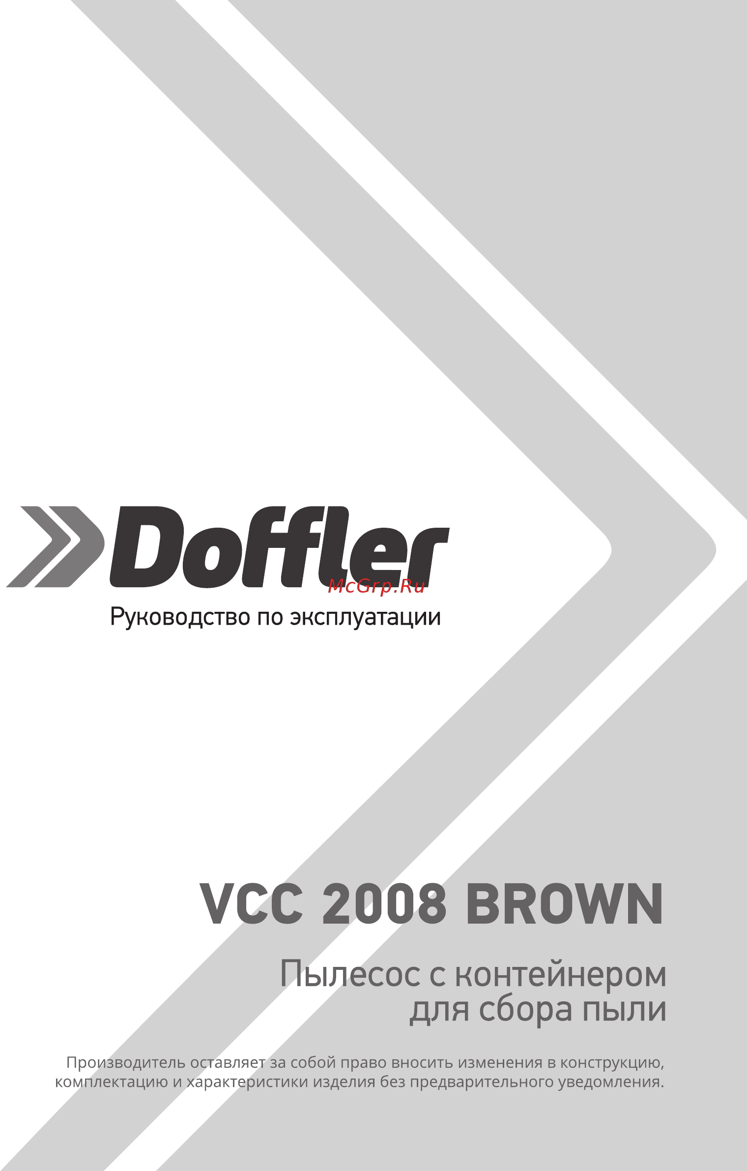Doffler VCC 2008 Brown Инструкция по эксплуатации онлайн