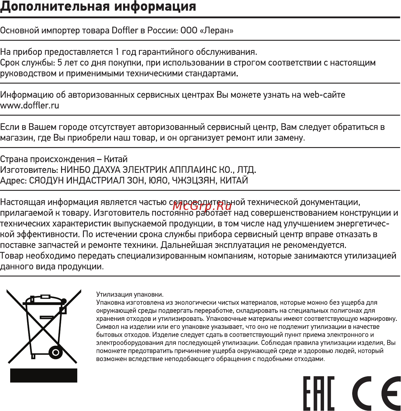 Doffler VCB 1606 BLUE [6/8] Дополнительная информация