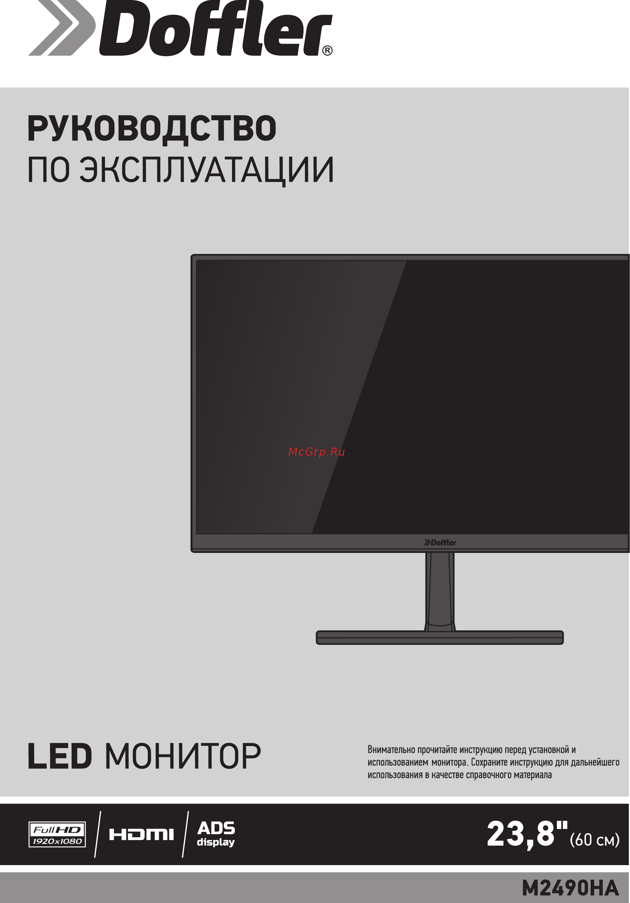 Doffler M2490HA Инструкция по эксплуатации онлайн