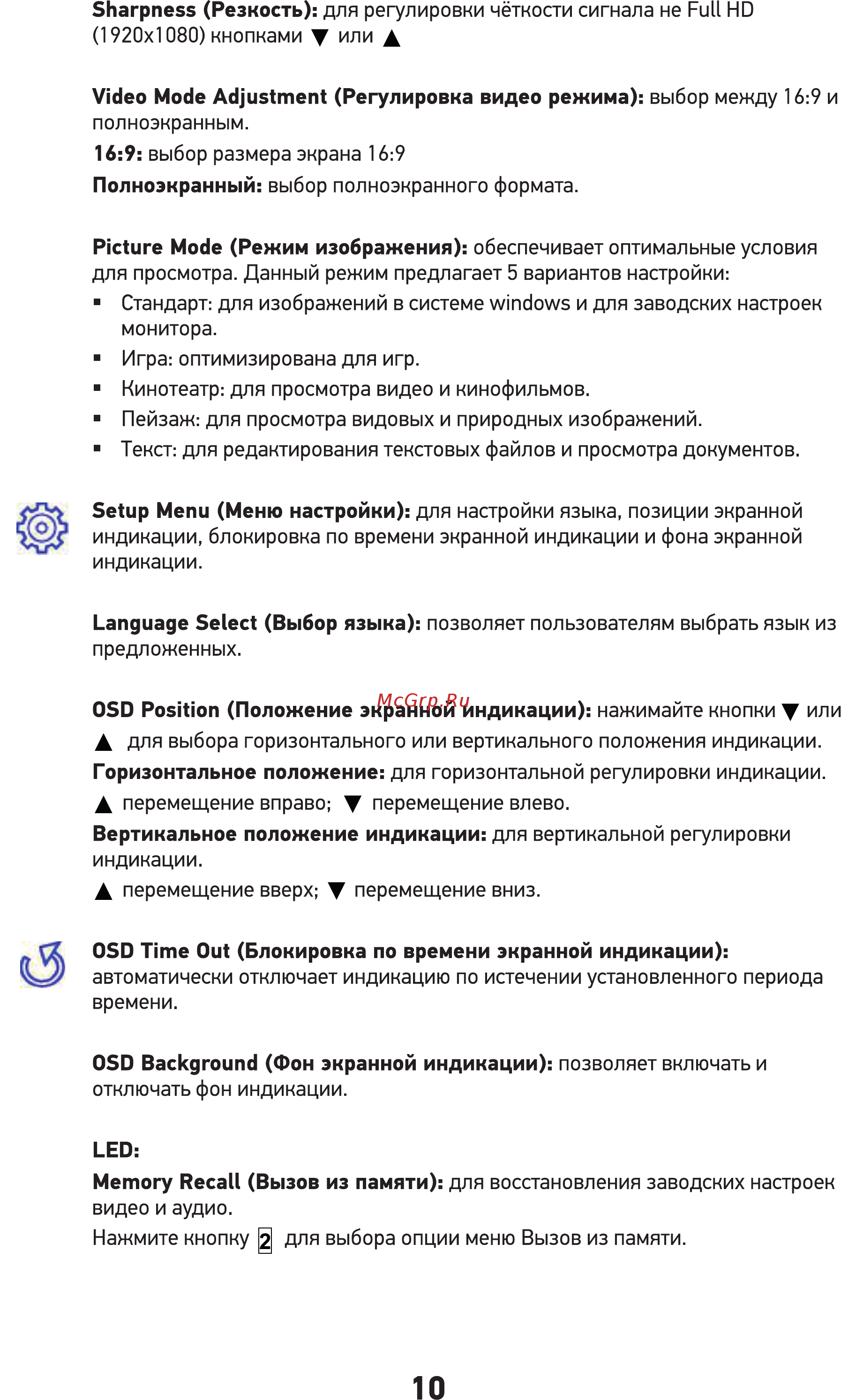 Doffler M2490HA Инструкция по эксплуатации онлайн [10/16] 467139