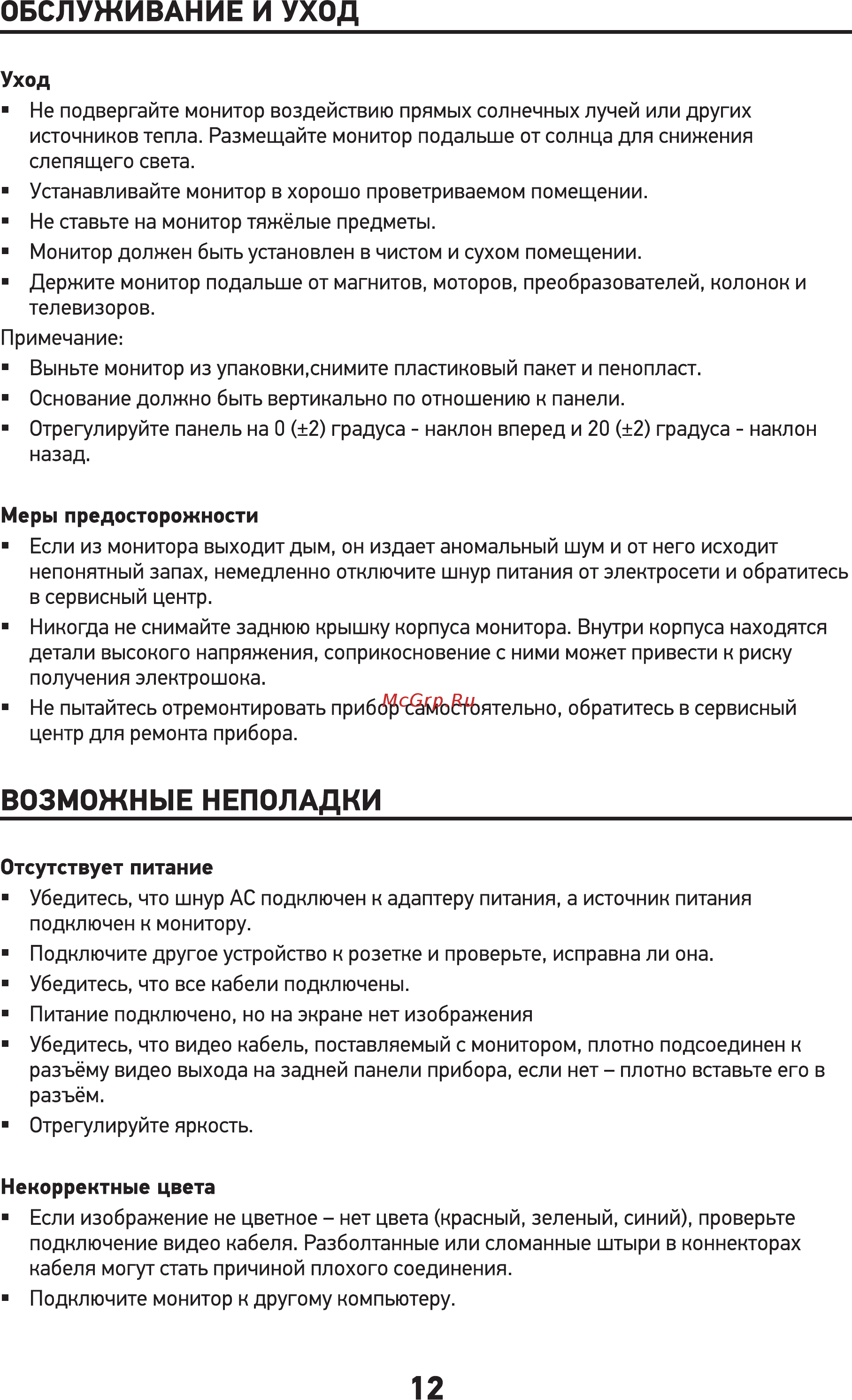 Doffler M2490HA [12/16] Возможные неполадки