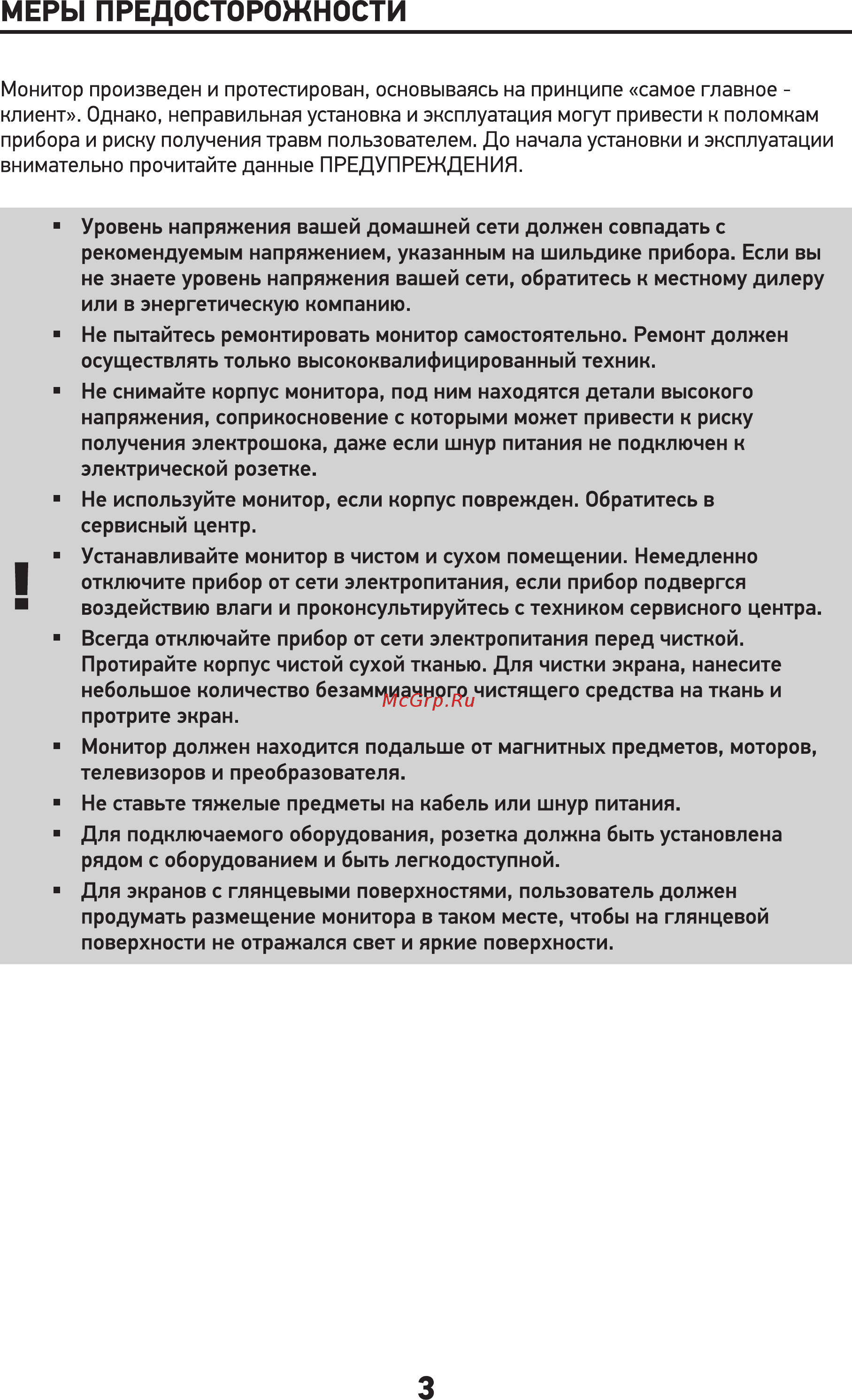 Doffler M2490HA [3/16] Меры предосторожности