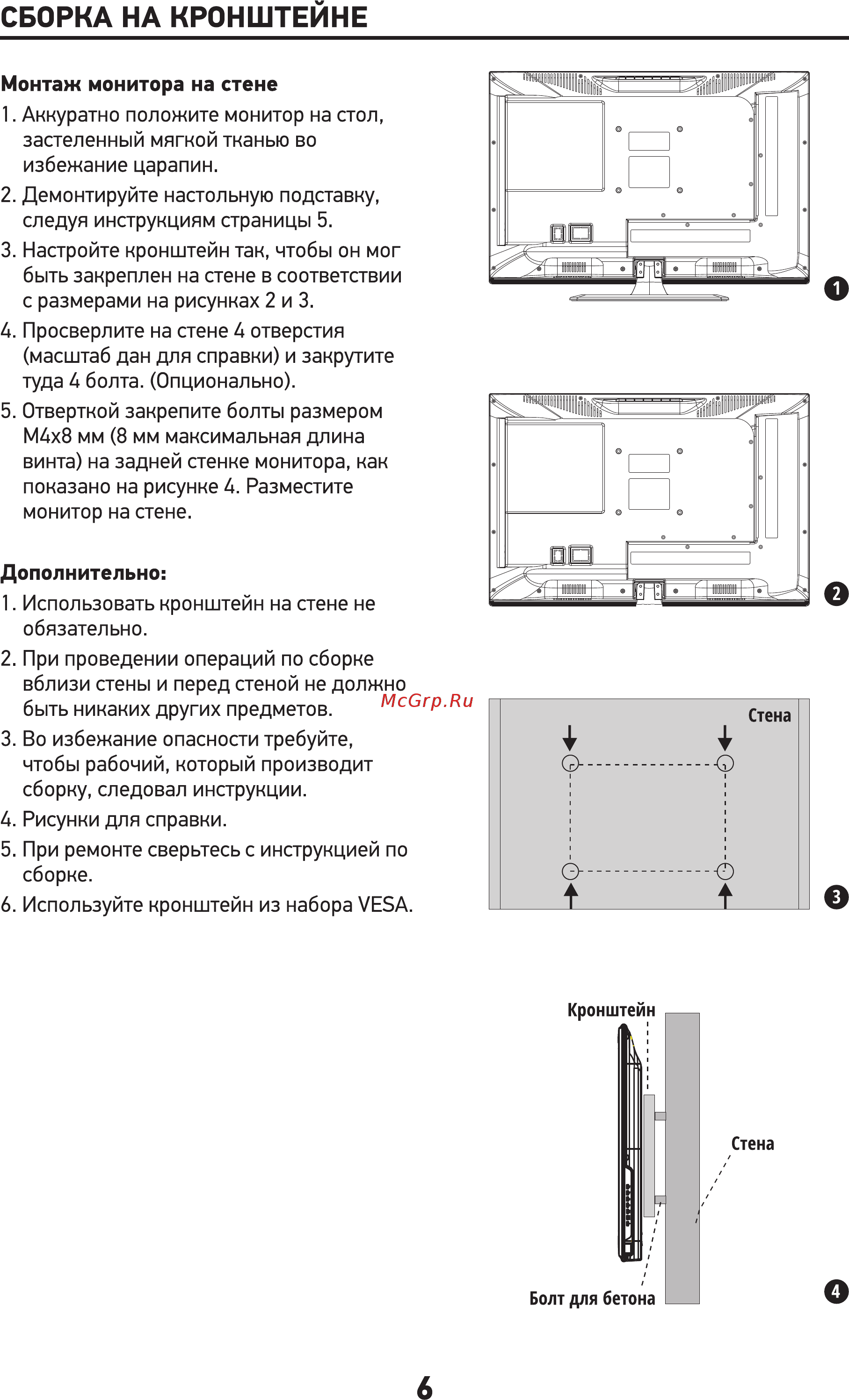 Doffler M2490HA [6/16] Сборка на кронштейне