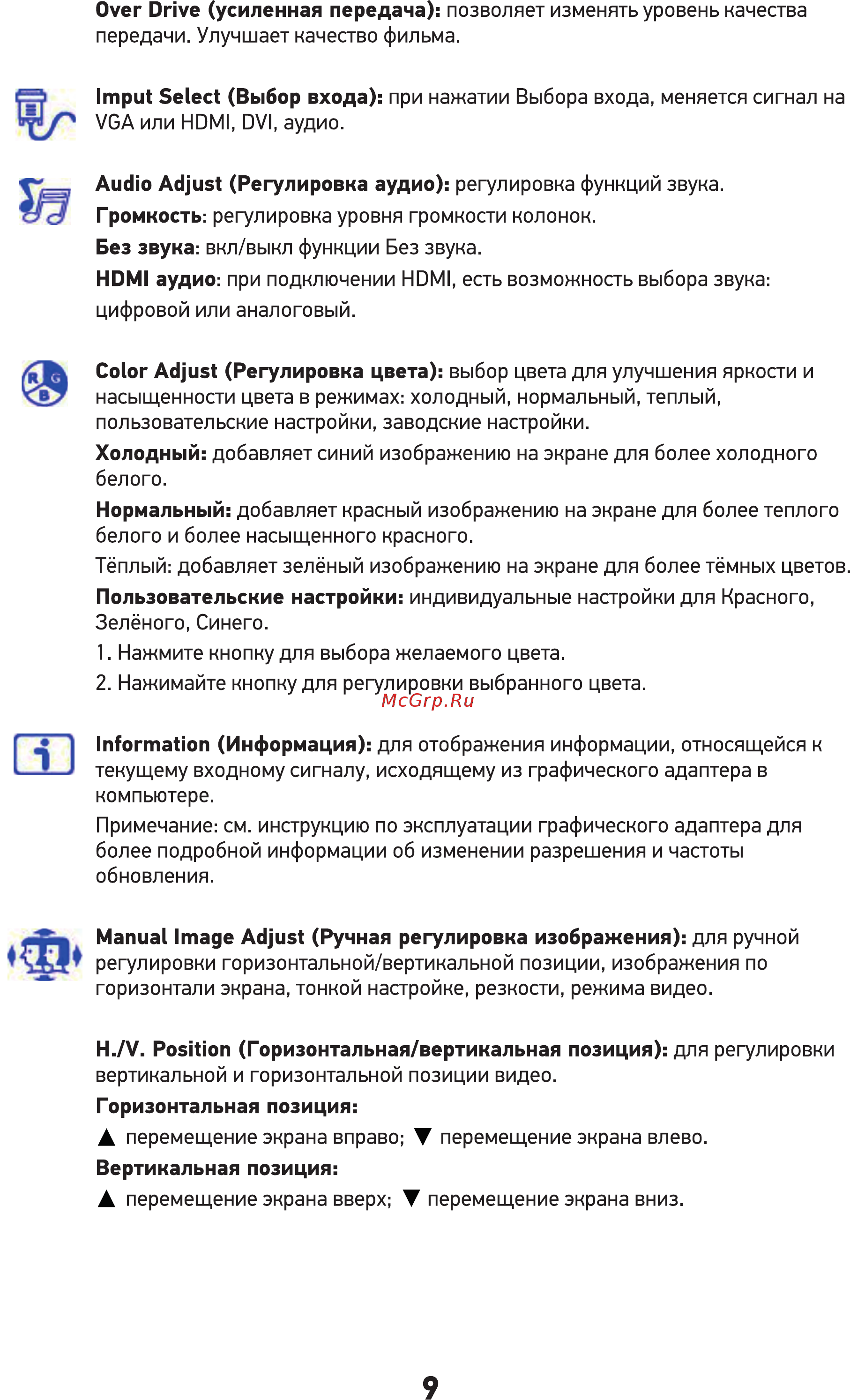 Doffler M2490HA Инструкция по эксплуатации онлайн [9/16] 467139