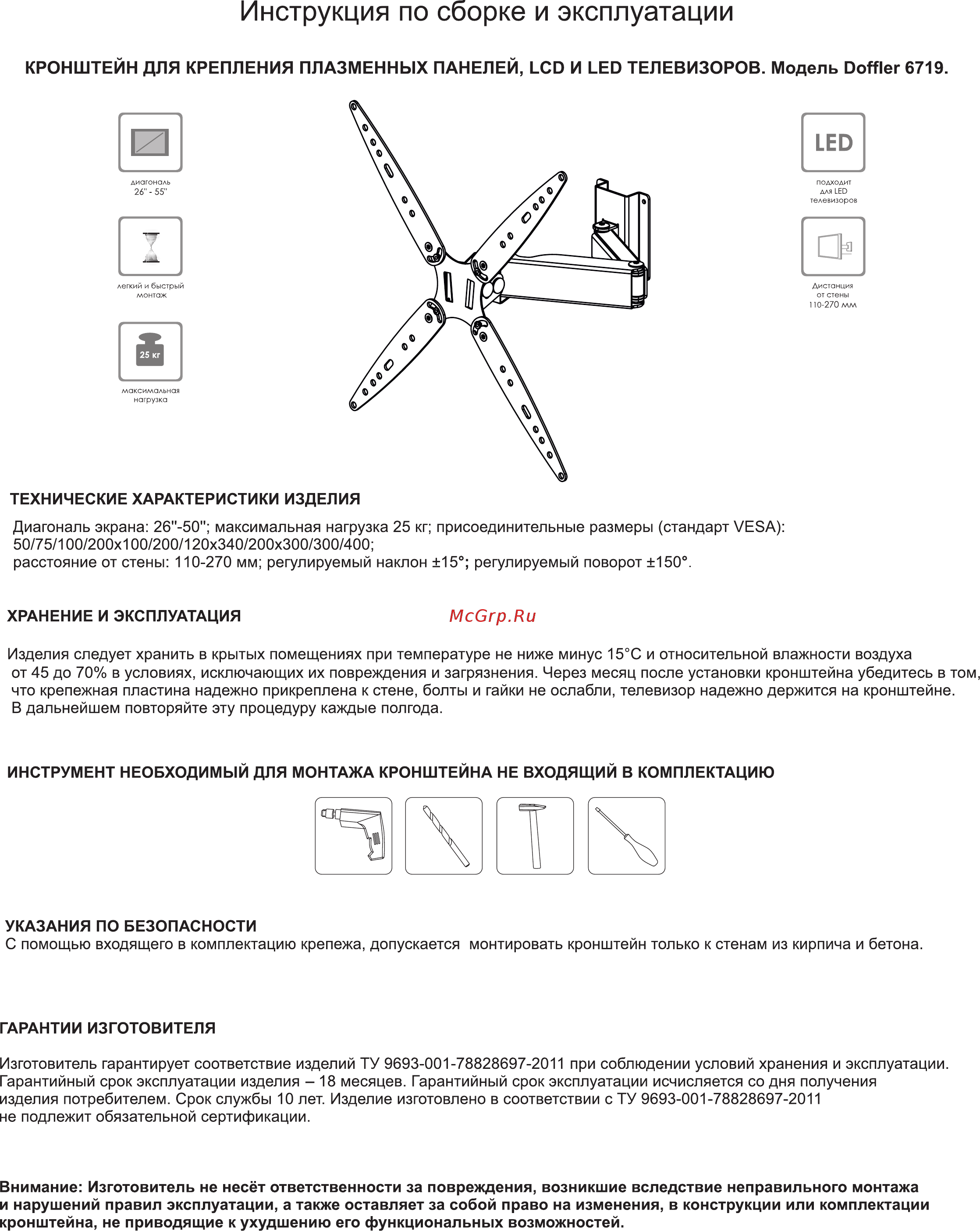 Doffler WB 6719 Инструкция по эксплуатации онлайн