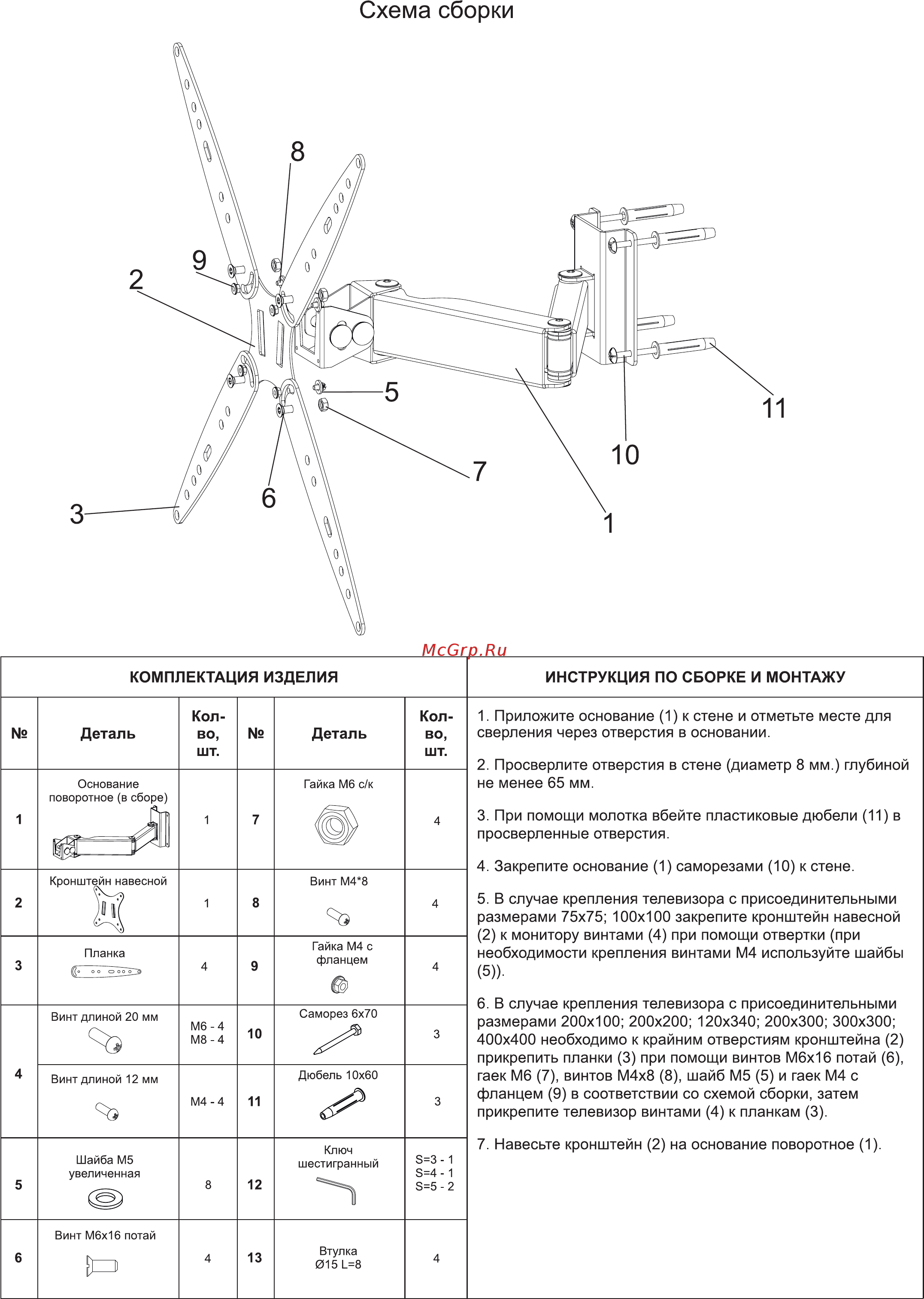 Doffler WB 6719 [2/3] Схема сборки