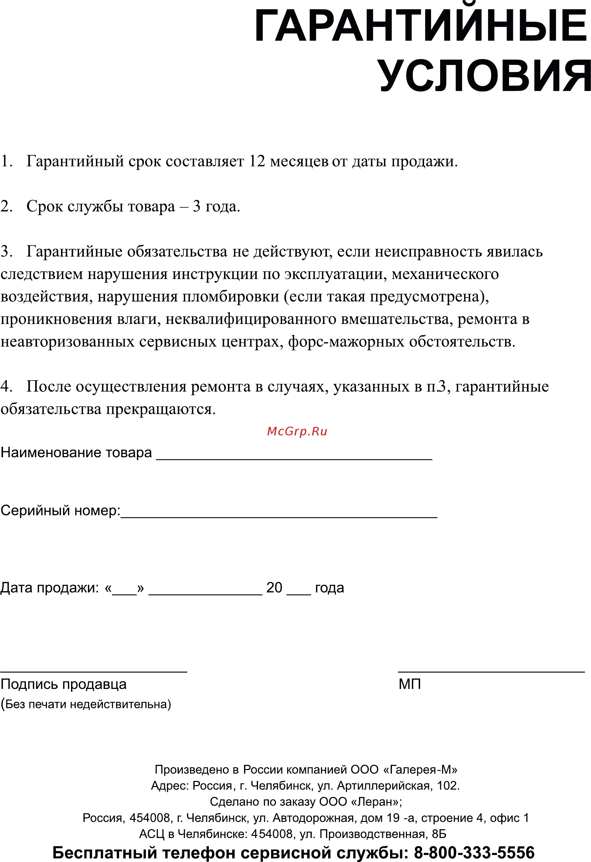 Doffler WB 6719 [3/3] Гарантийные