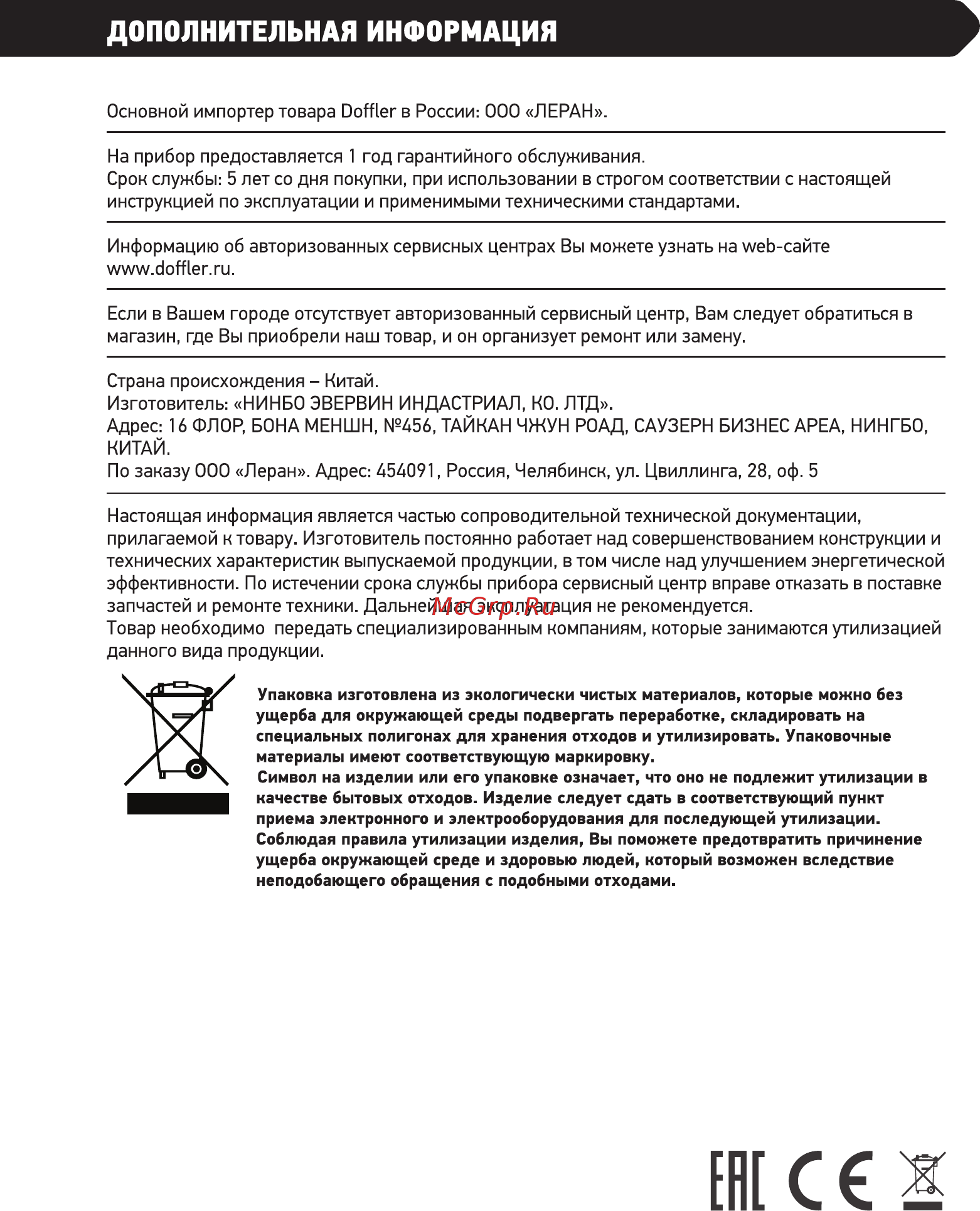 Doffler GT-3522 [9/11] Дополнительная информация