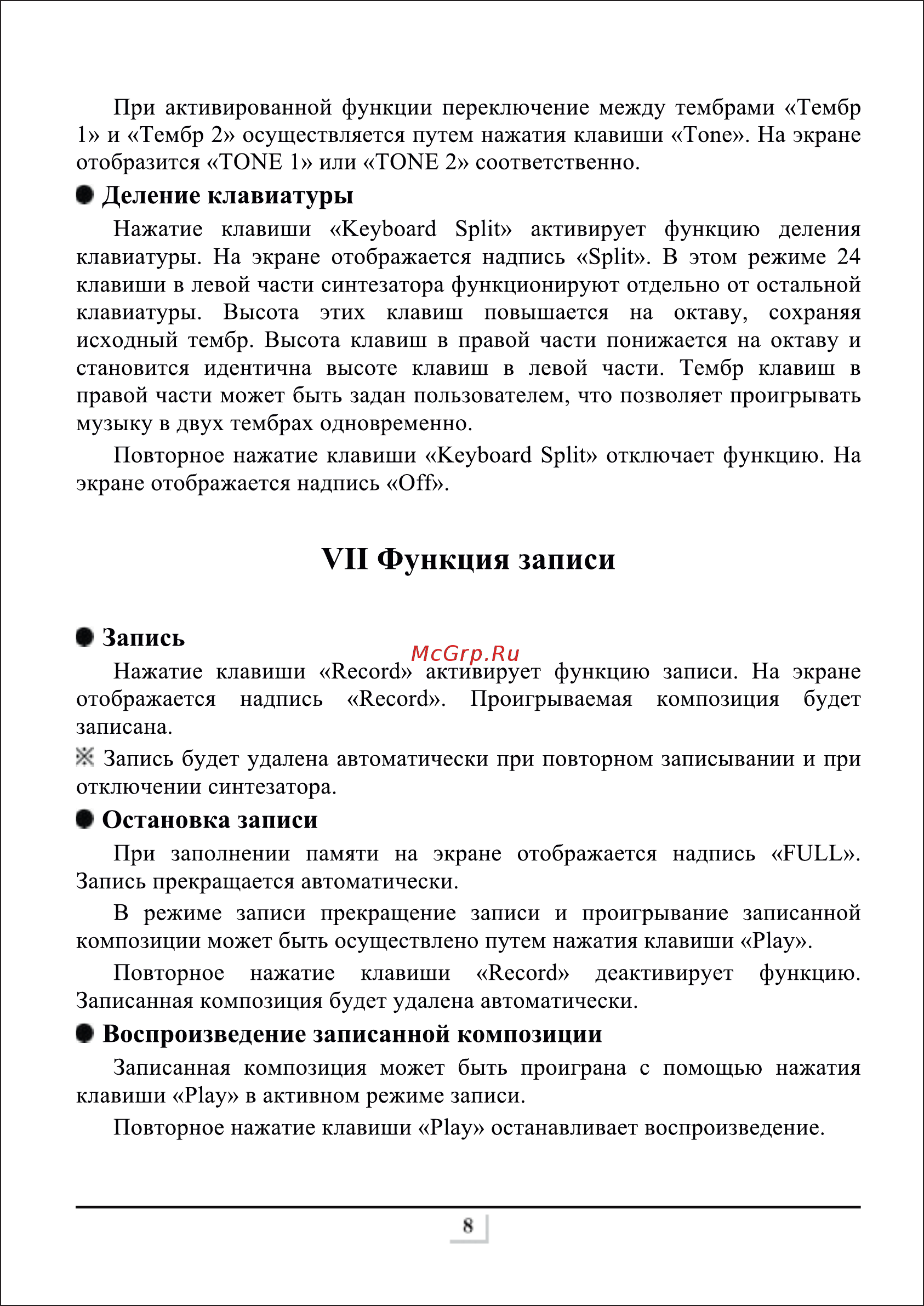 Doffler KE 6170 [10/20] Запись