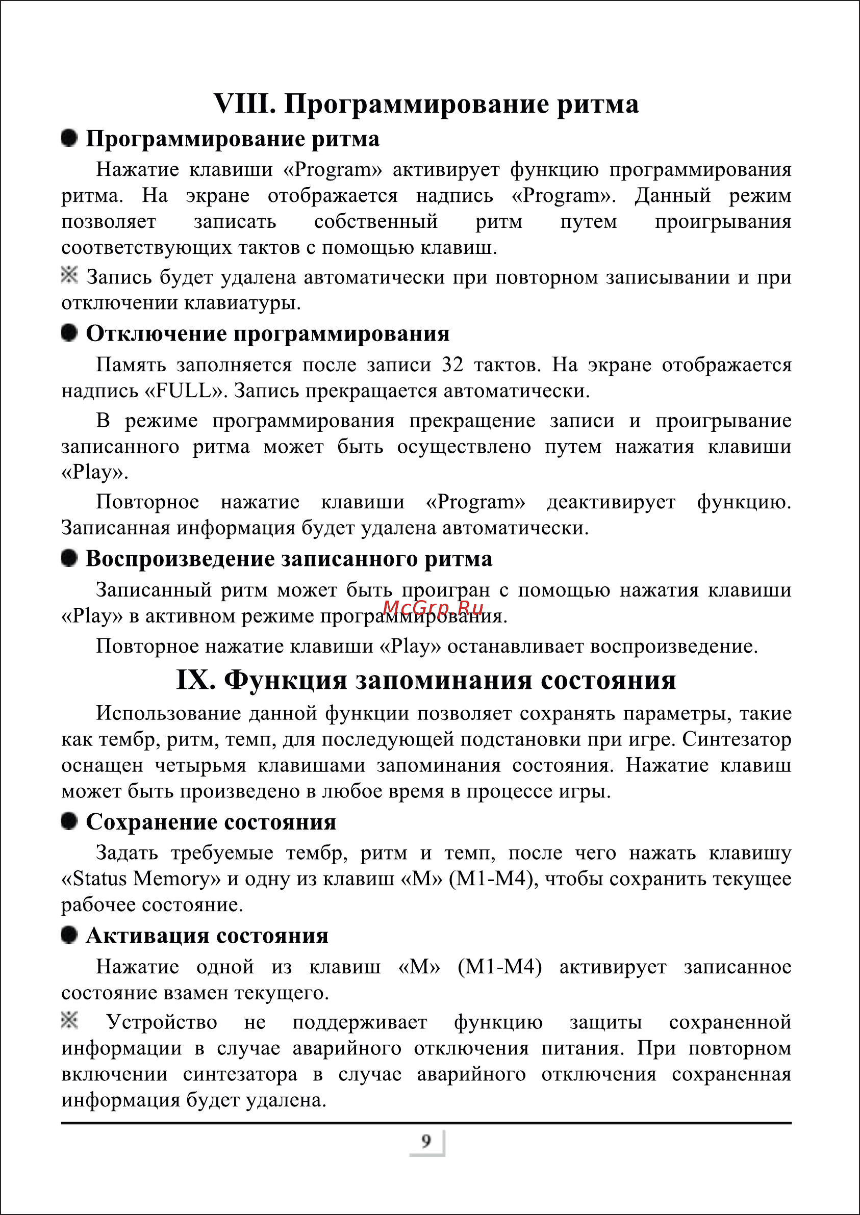 Doffler KE 6170 [11/20] Активация состояния
