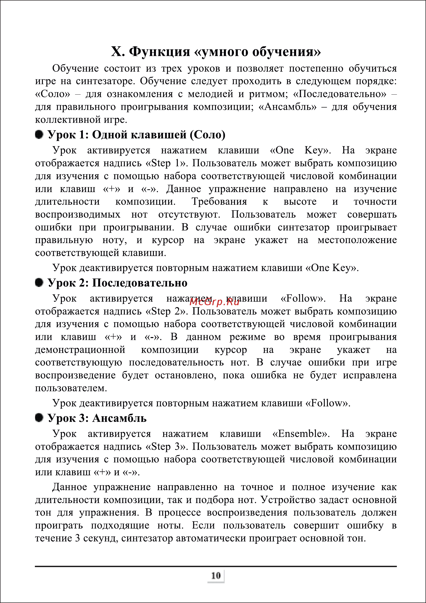 Doffler KE 6170 [12/20] Урок 3 ансамбль