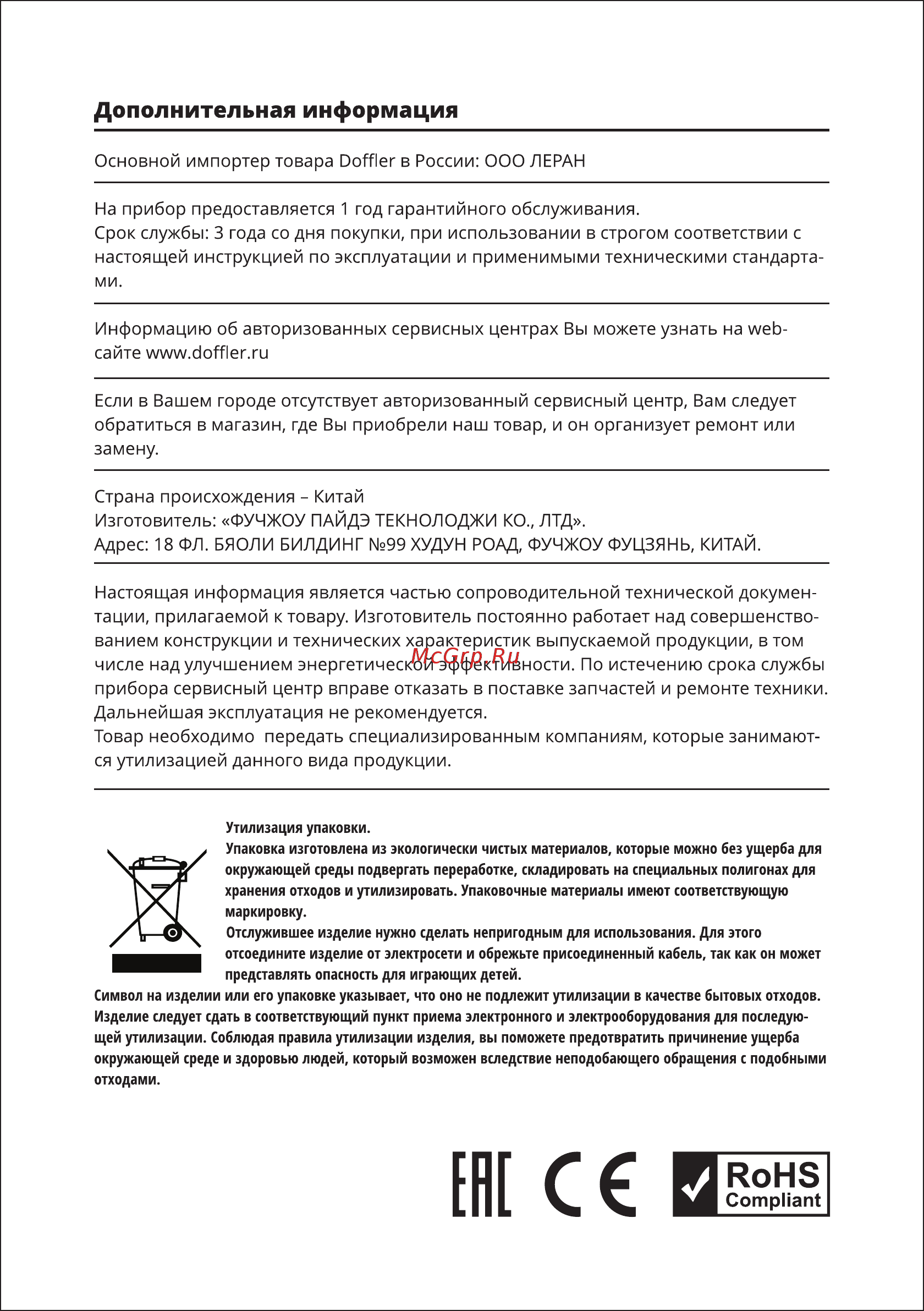 Doffler KE 6170 [18/20] Дополнительная информация