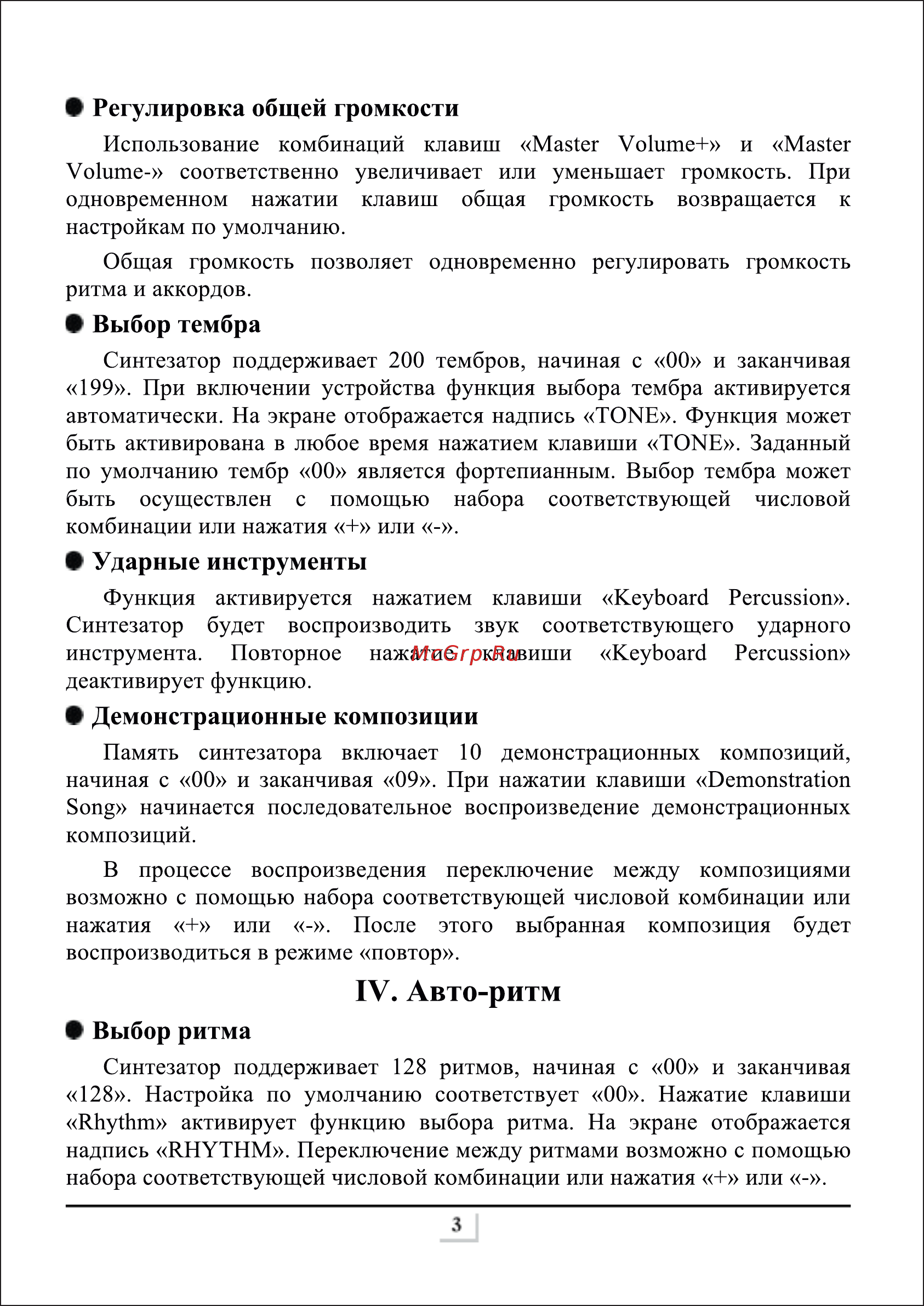 Doffler KE 6170 [5/20] Iv авто ритм