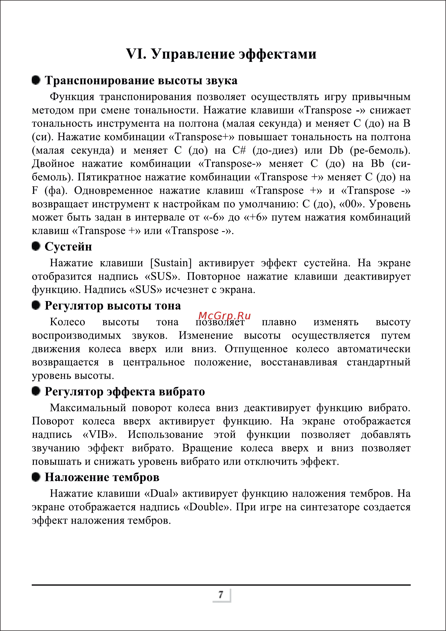 Doffler KE 6170 [9/20] Сустейн