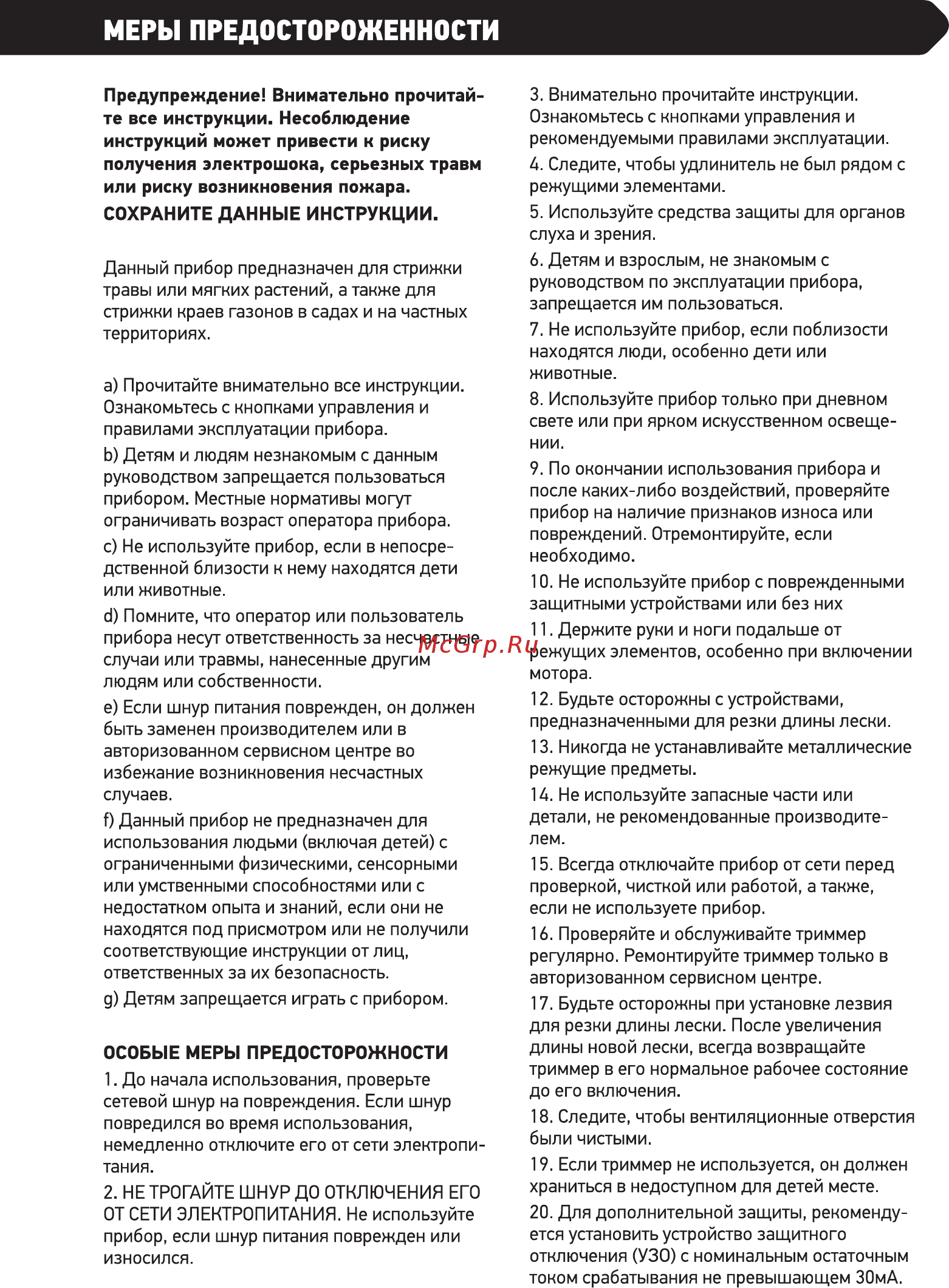 Doffler GT-5025 [3/12] Меры предостороженности