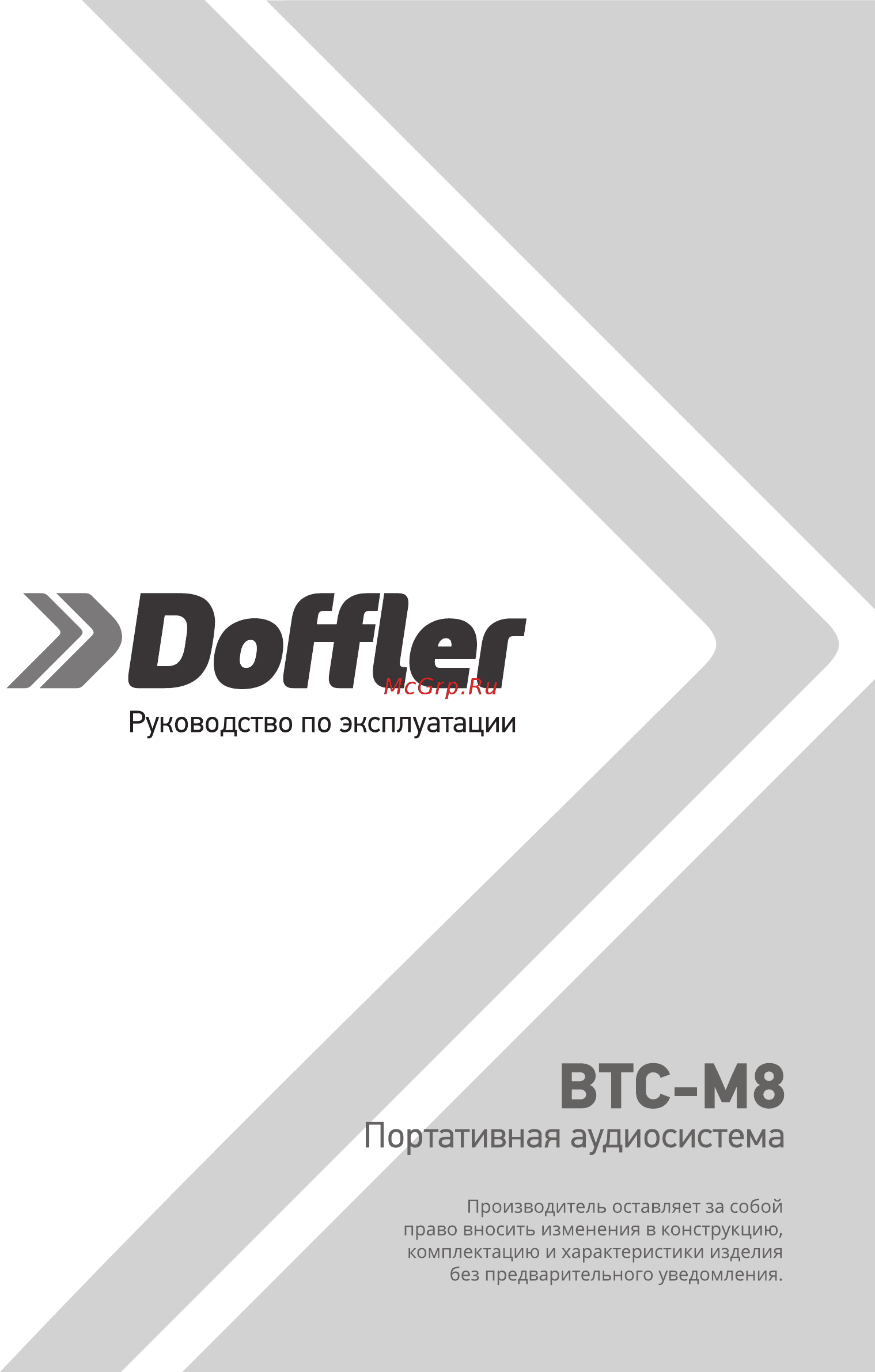 Doffler BTC-M8 Инструкция по эксплуатации онлайн