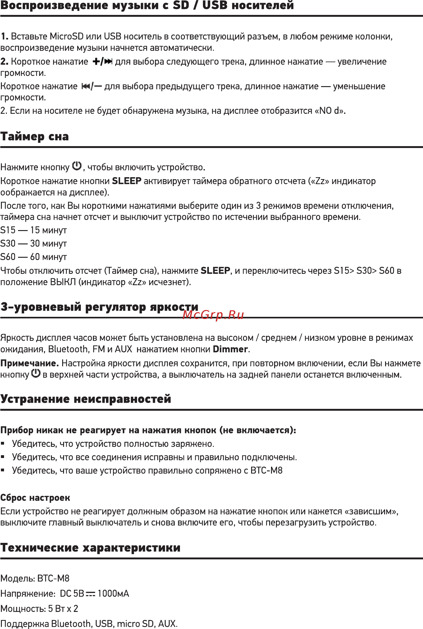 Doffler BTC-M8 [5/8] Воспроизведение музыки с sd usb носителей