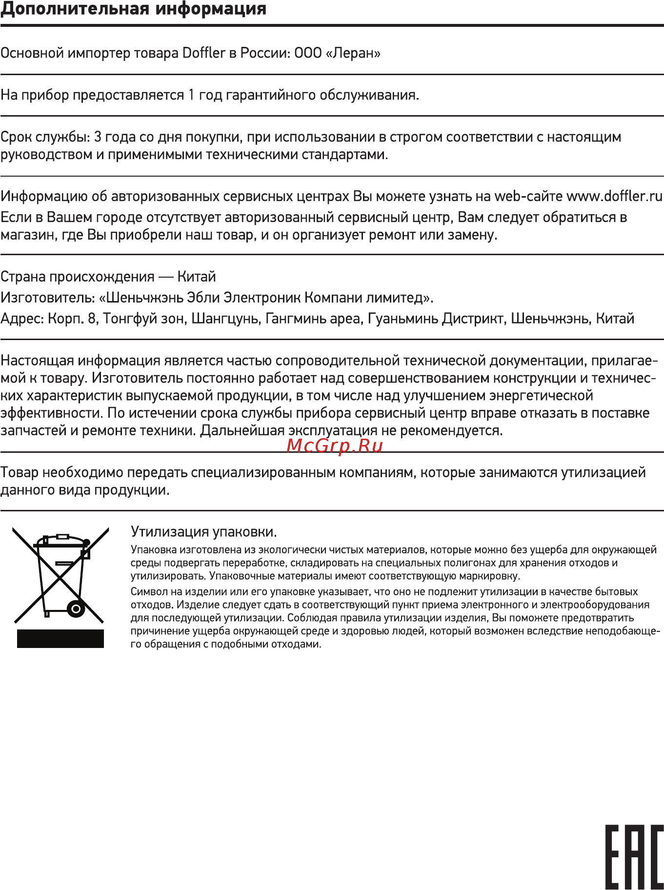 Doffler BTC-M8 [6/8] Дополнительная информация