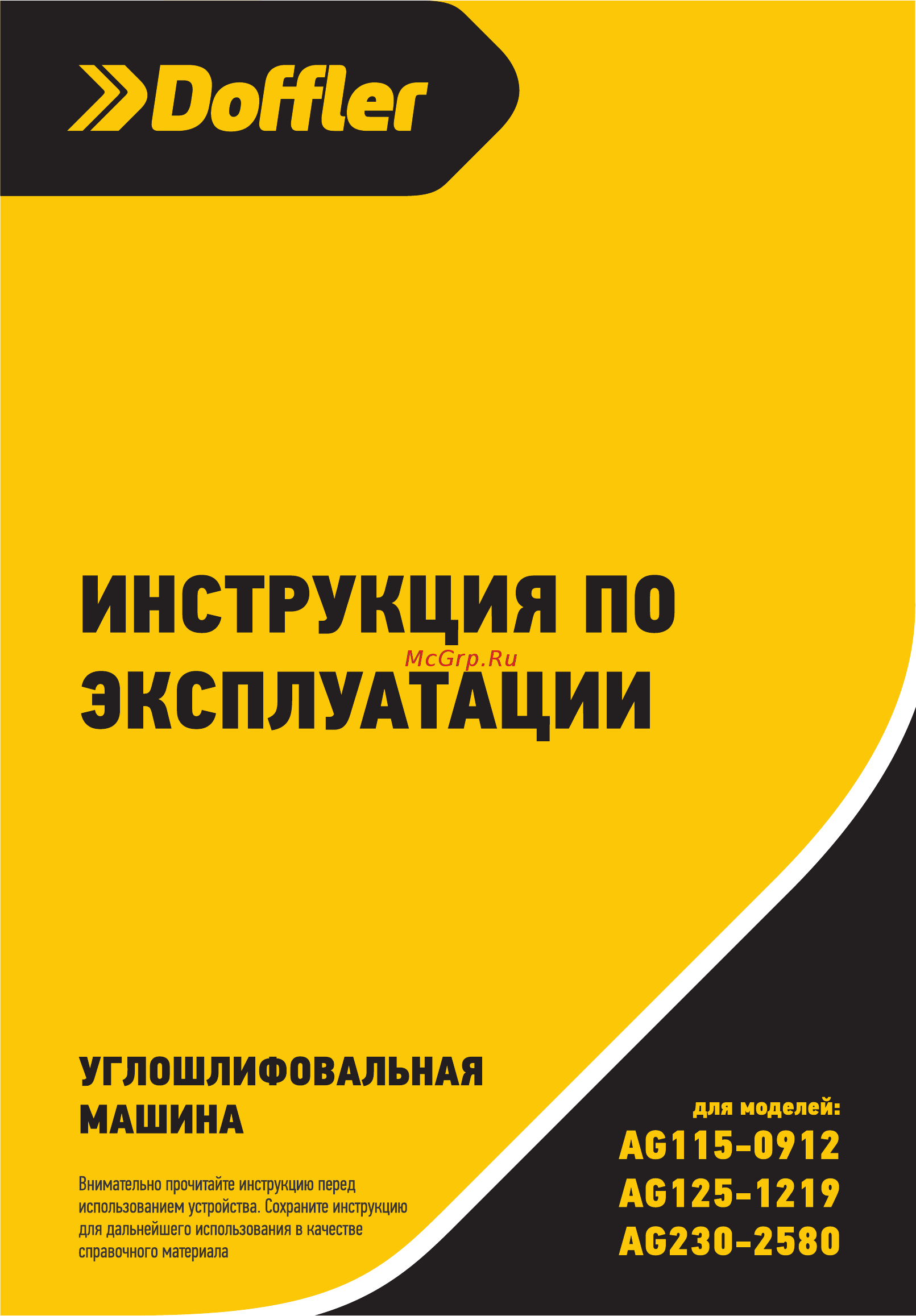 Doffler AG125-1219 Инструкция по эксплуатации онлайн