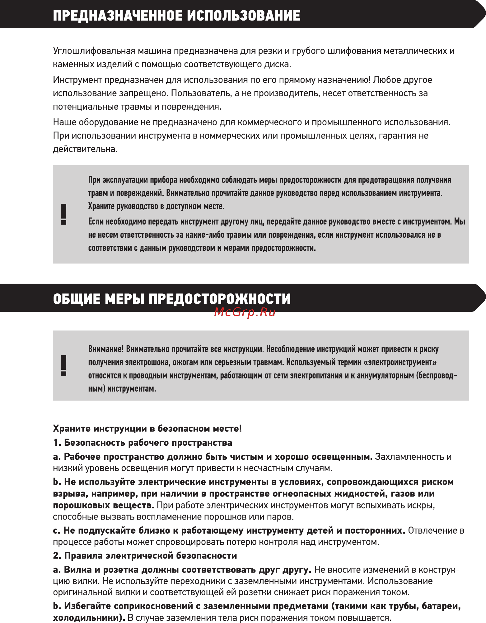 Doffler AG125-1219 [4/16] Общие меры предосторожности