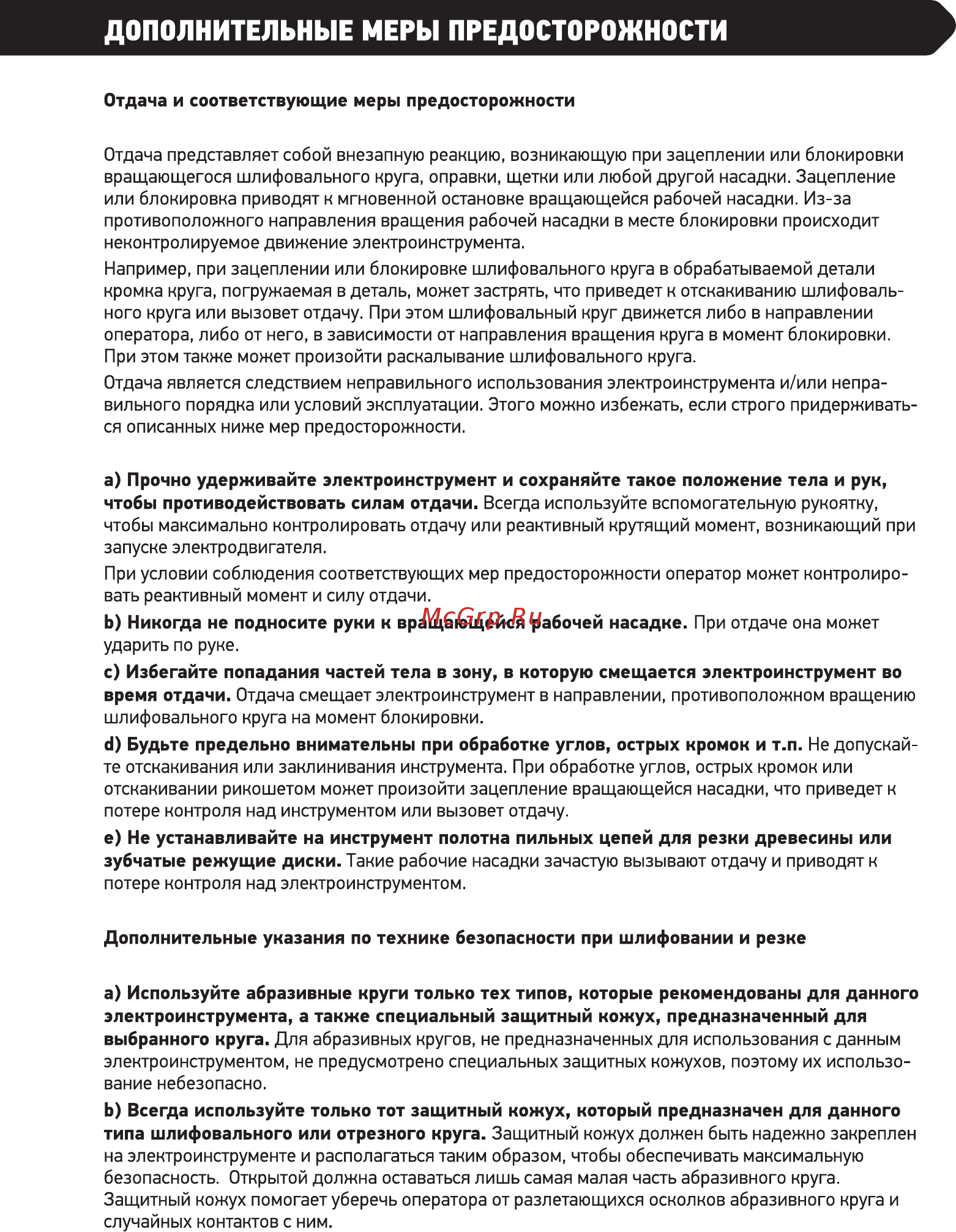 Doffler AG125-1219 [8/16] Дополнительные меры предосторожности