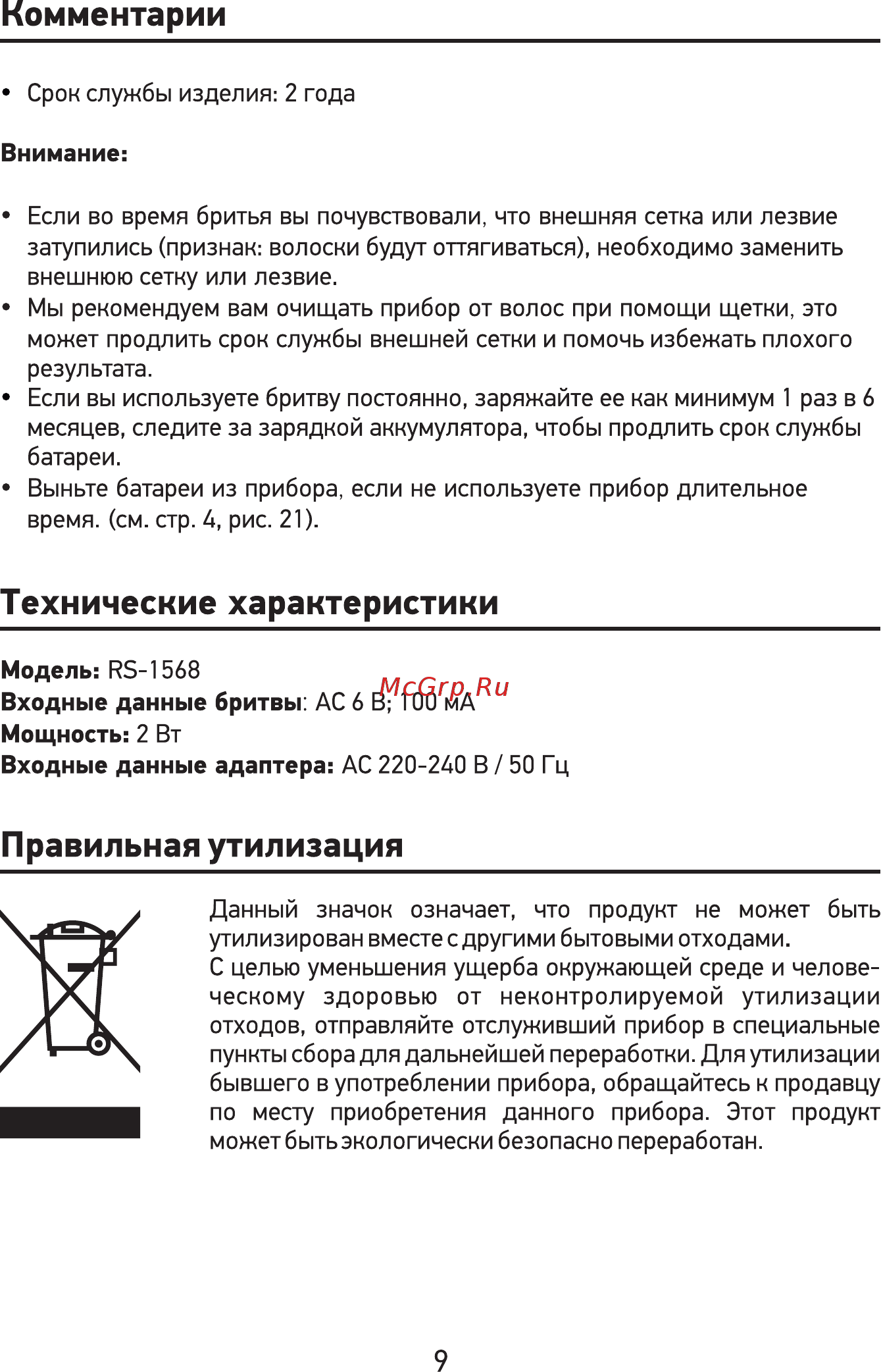 Doffler RS-1568 [10/12] Комментарии