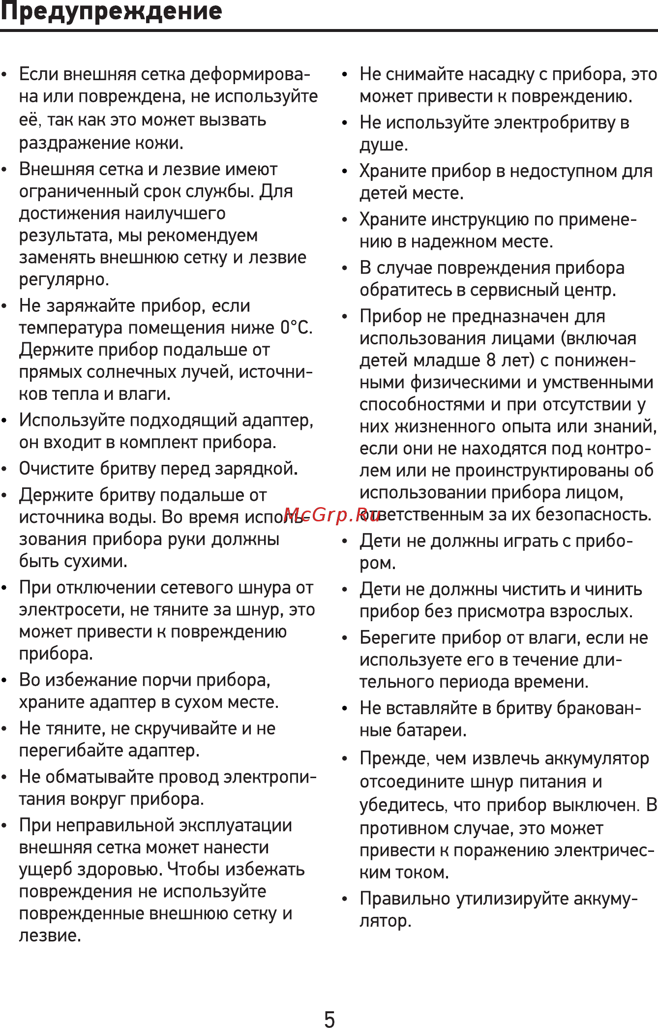 Doffler RS-1568 [6/12] Предупреждение
