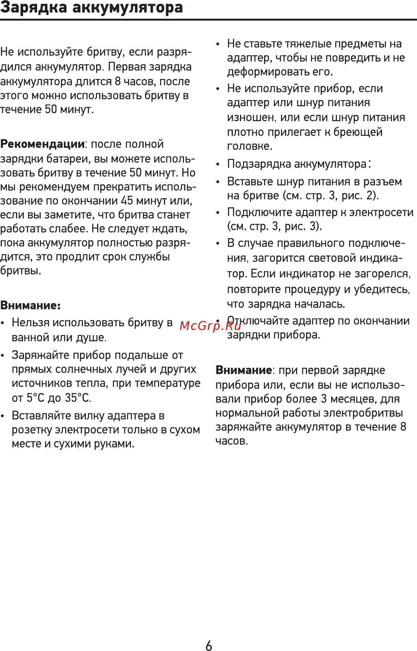 Doffler RS-1568 [7/12] Зарядка аккумулятора