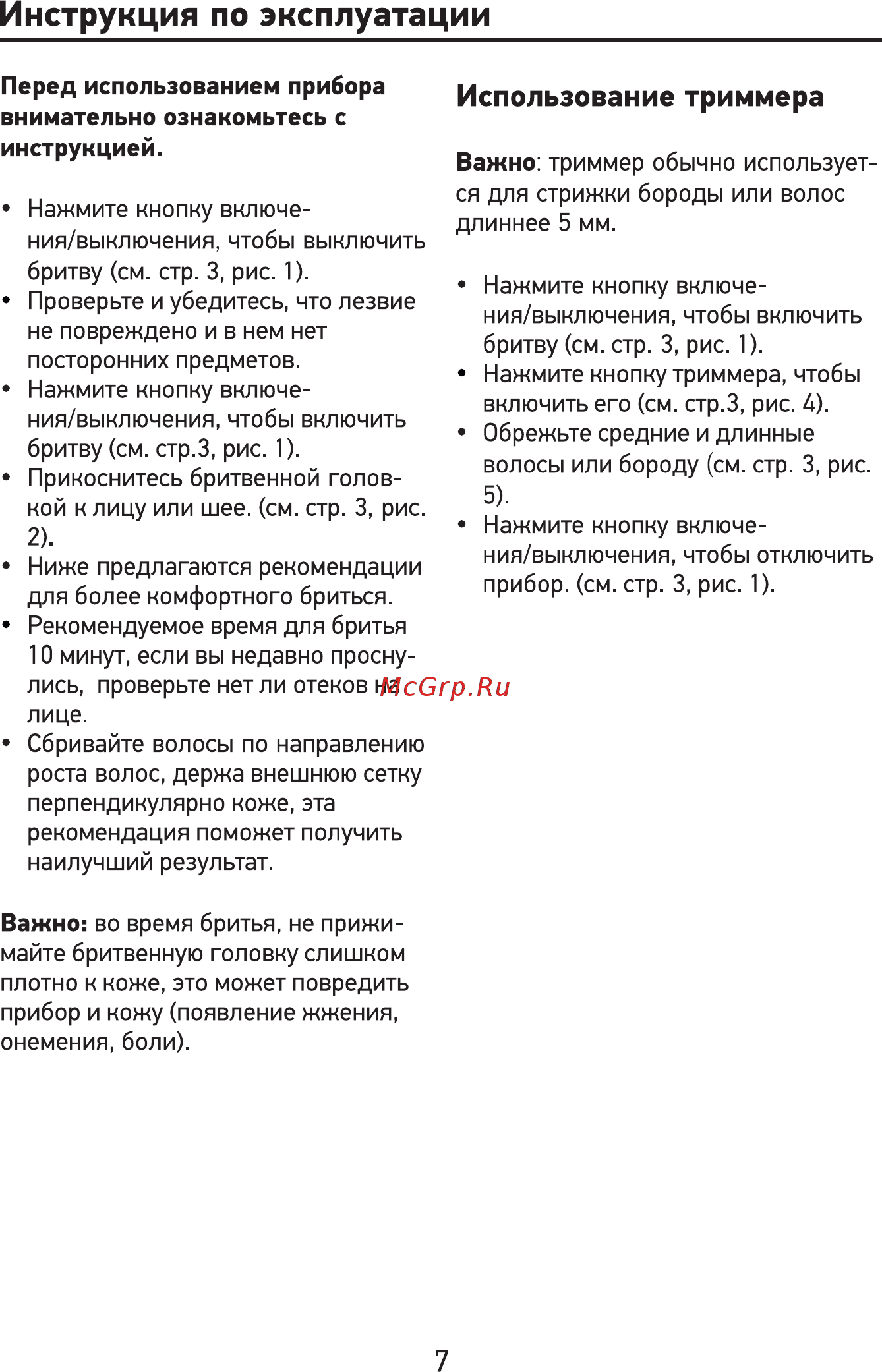 Doffler RS-1568 [8/12] Инструкция по эксплуатации