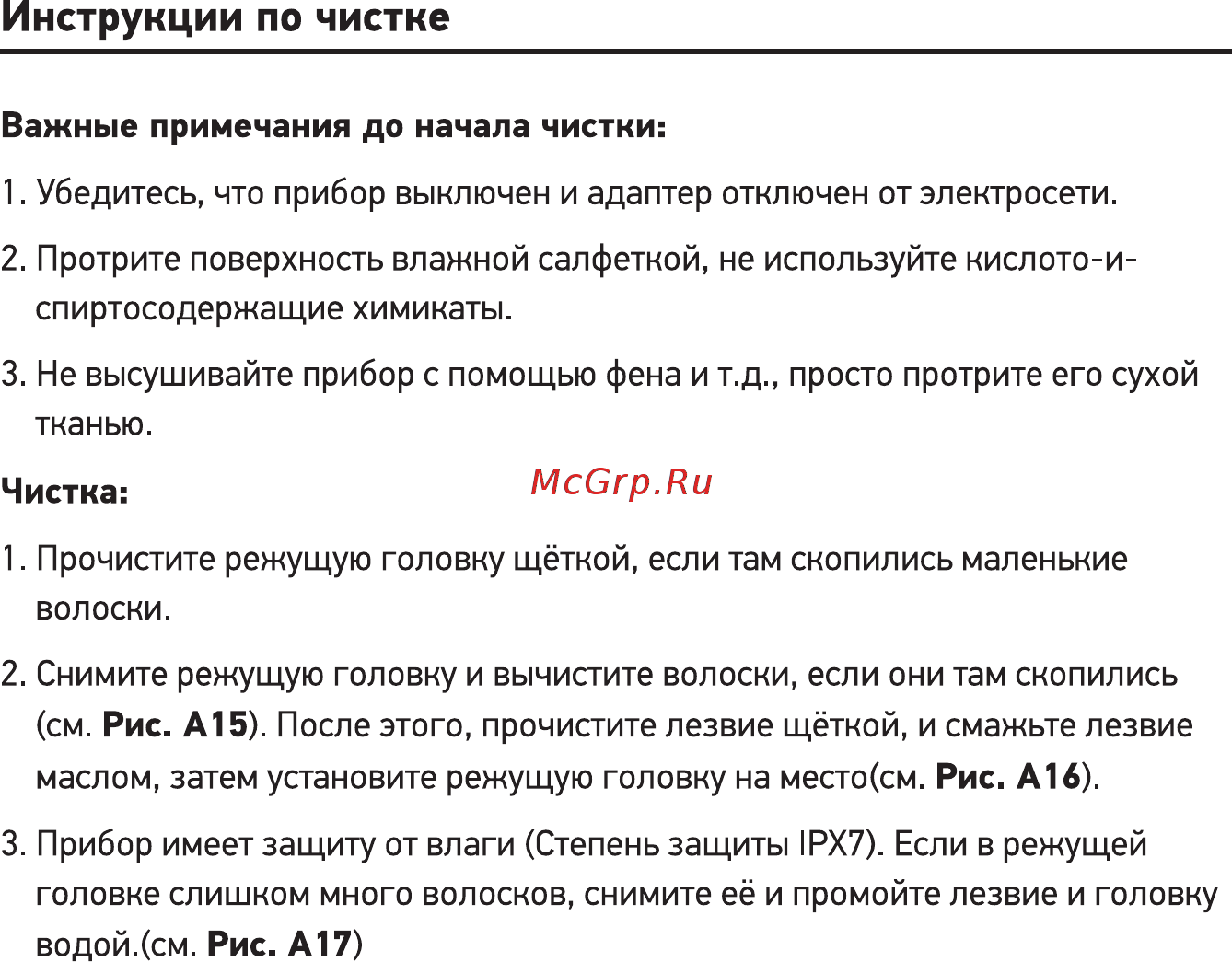 Doffler HCP-2935 [10/16] Инструкции по чистке
