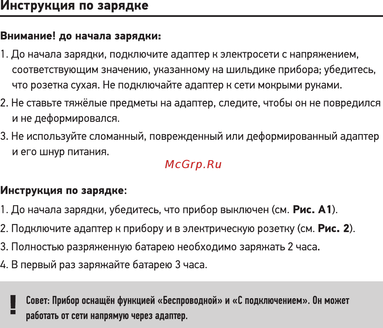 Doffler HCP-2935 [7/16] Инструкция по зарядке