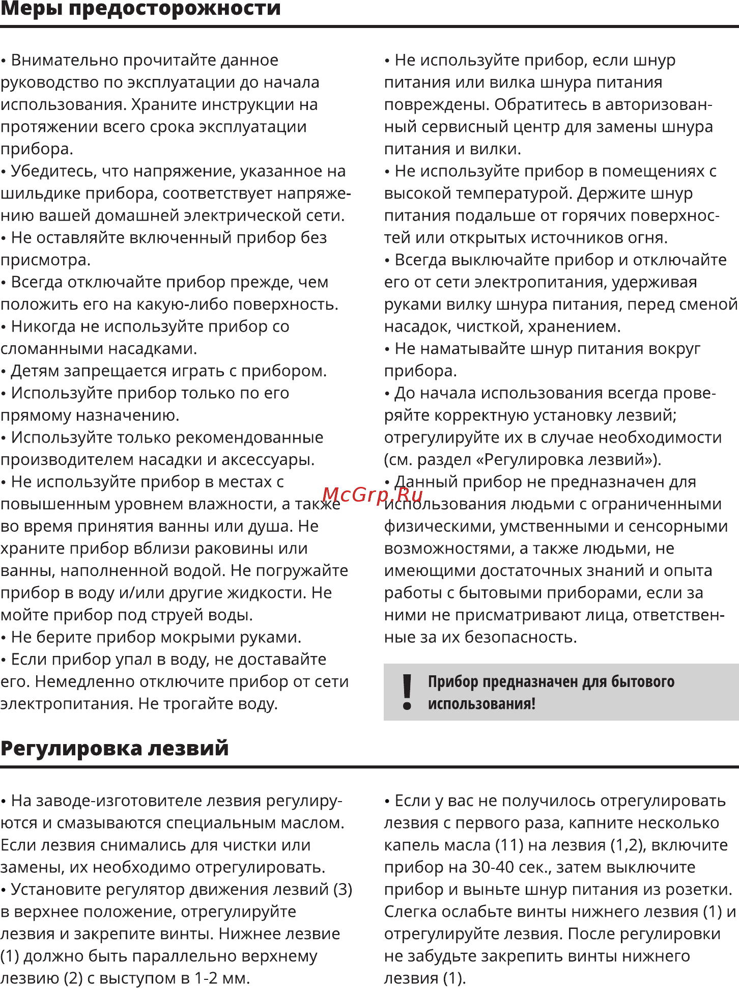 Doffler HCP-1180 [3/8] Меры предосторожности