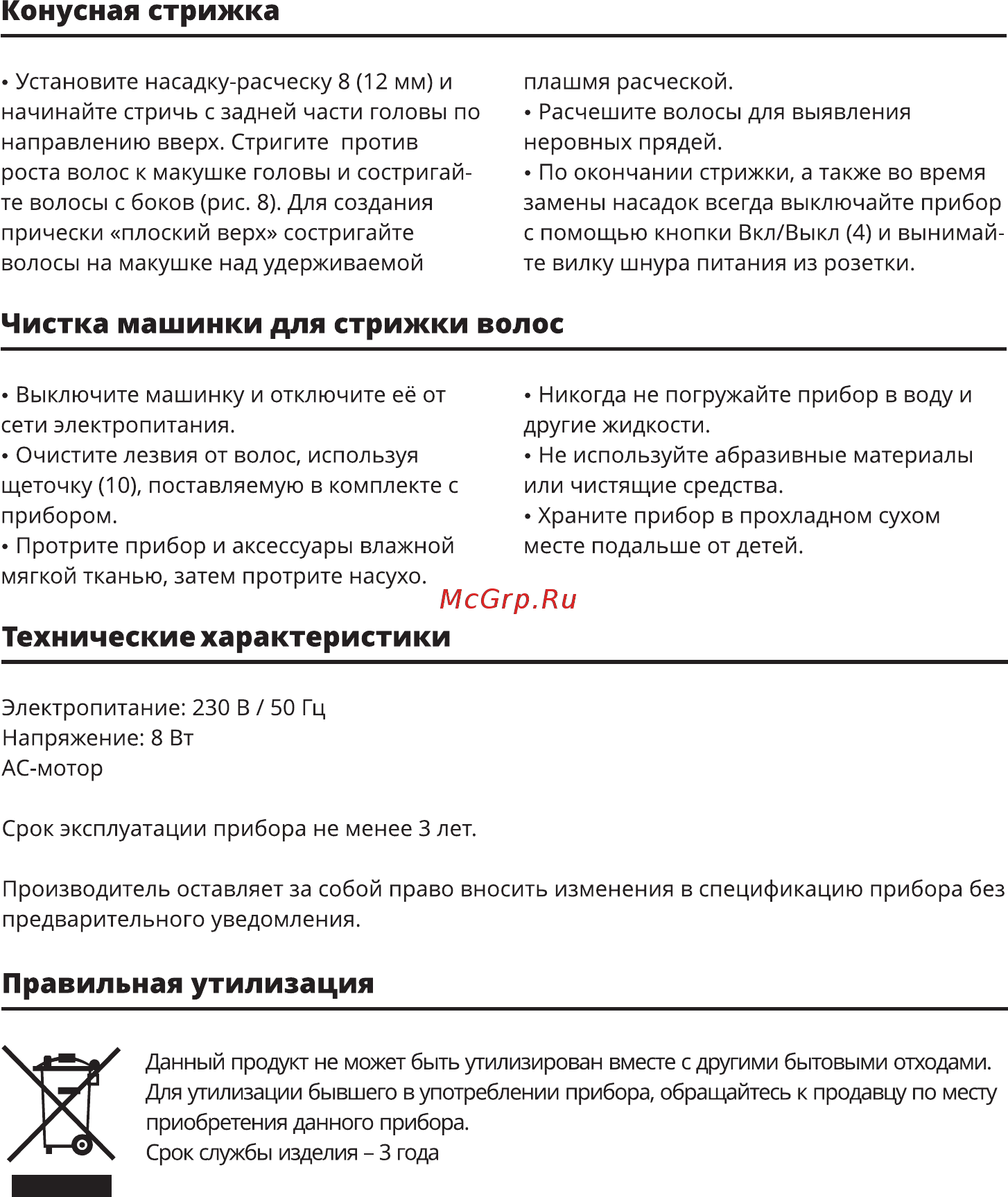 Doffler HCP-1180 [6/8] Чистка машинки для стрижки волос