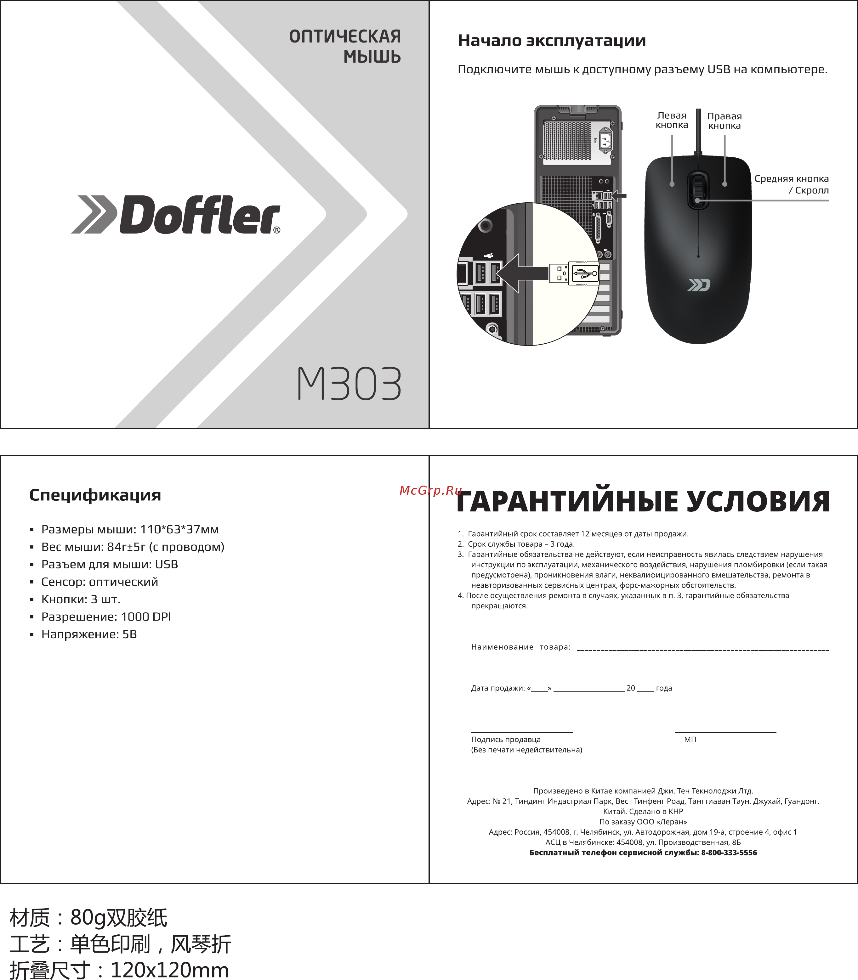 Doffler M303 Инструкция по эксплуатации онлайн